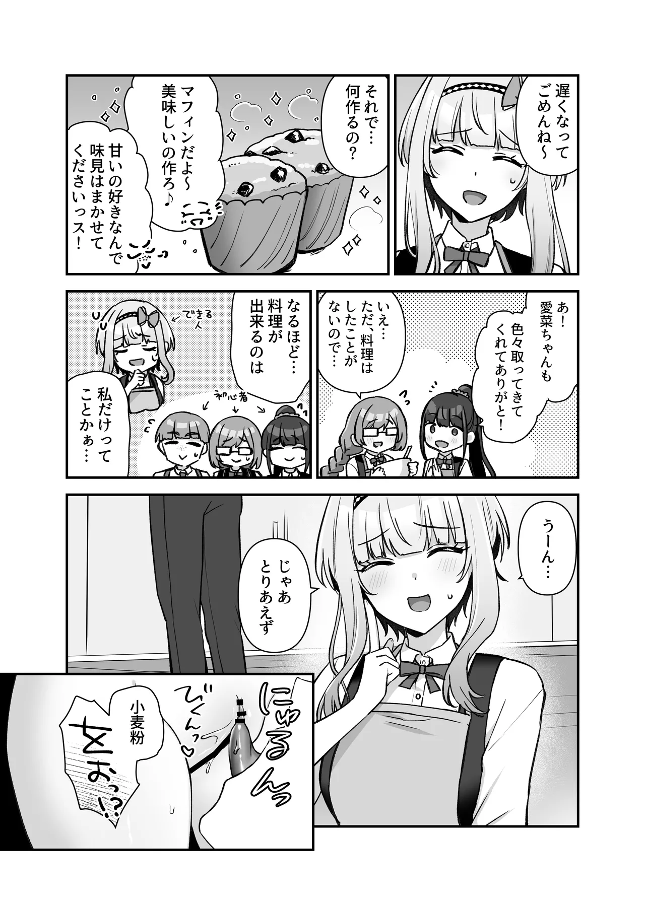 魔法少女れいあ2 - page25