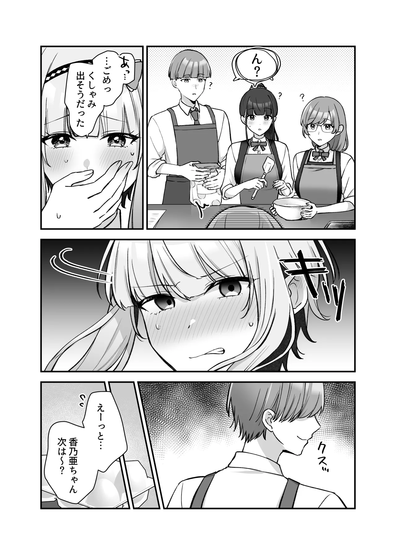 魔法少女れいあ2 - page26