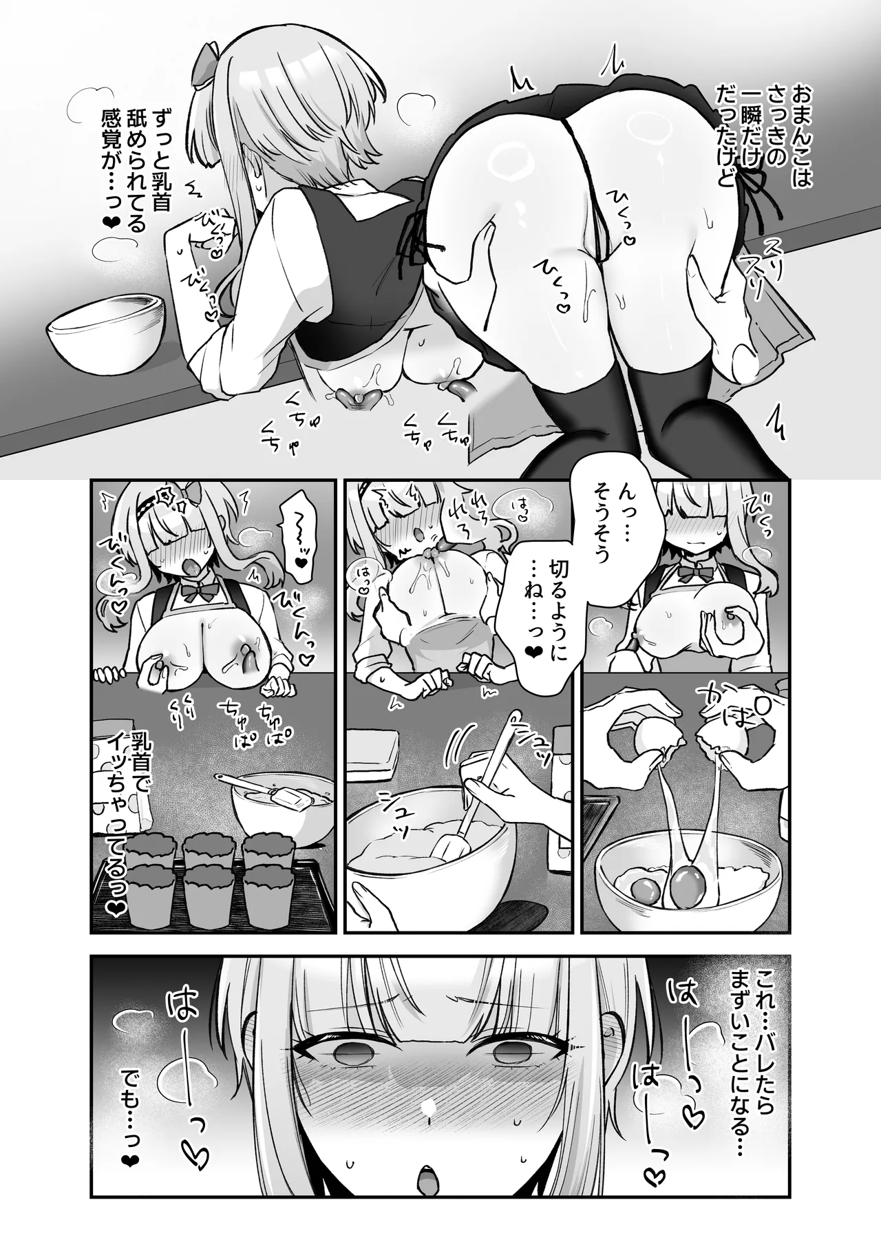 魔法少女れいあ2 - page27