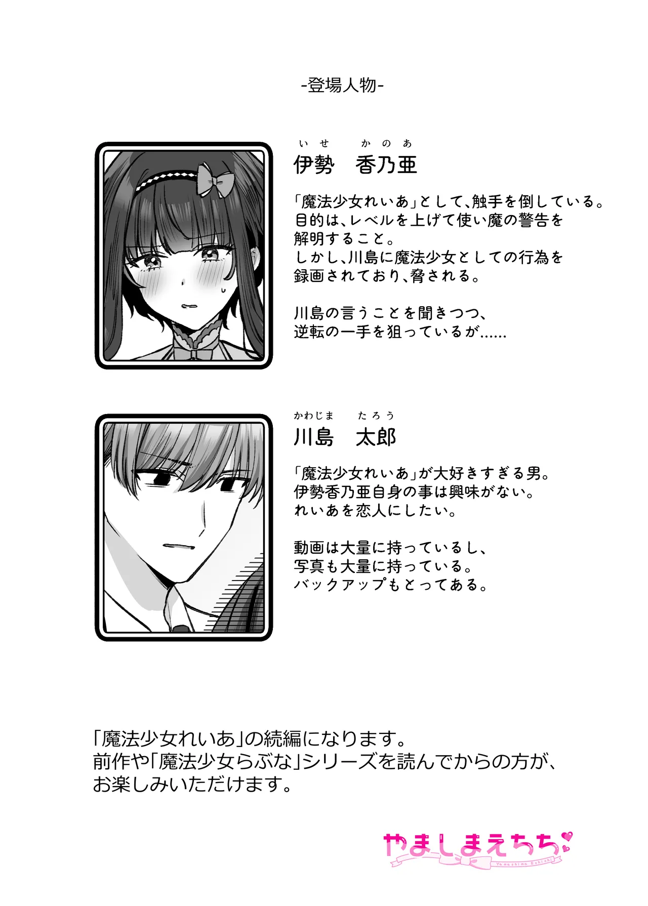 魔法少女れいあ2 - page3