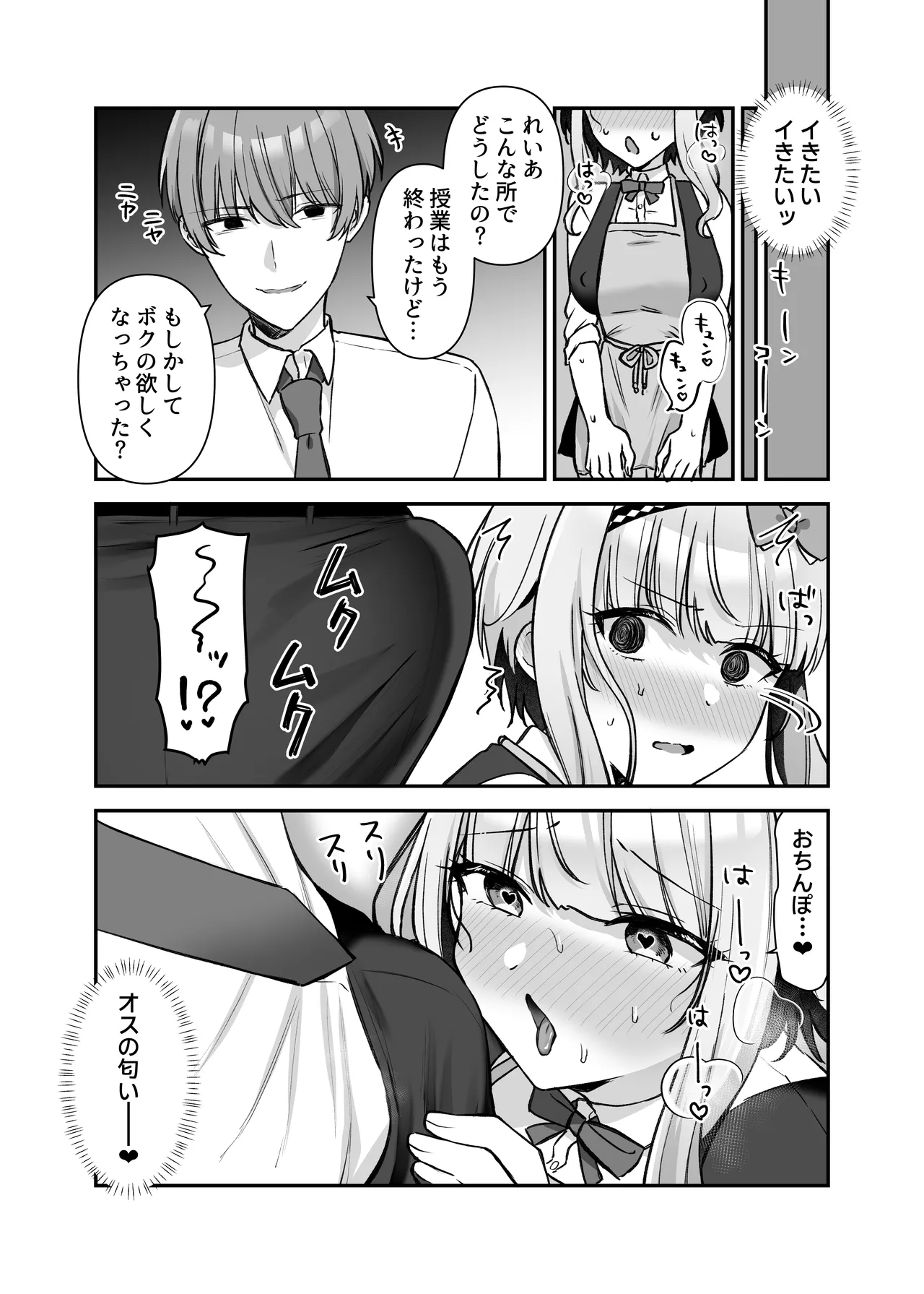 魔法少女れいあ2 - page30