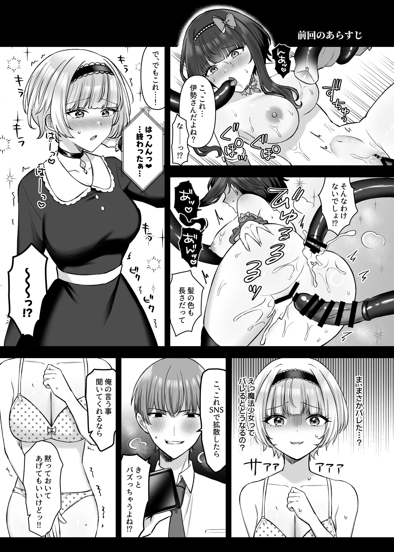 魔法少女れいあ2 - page4