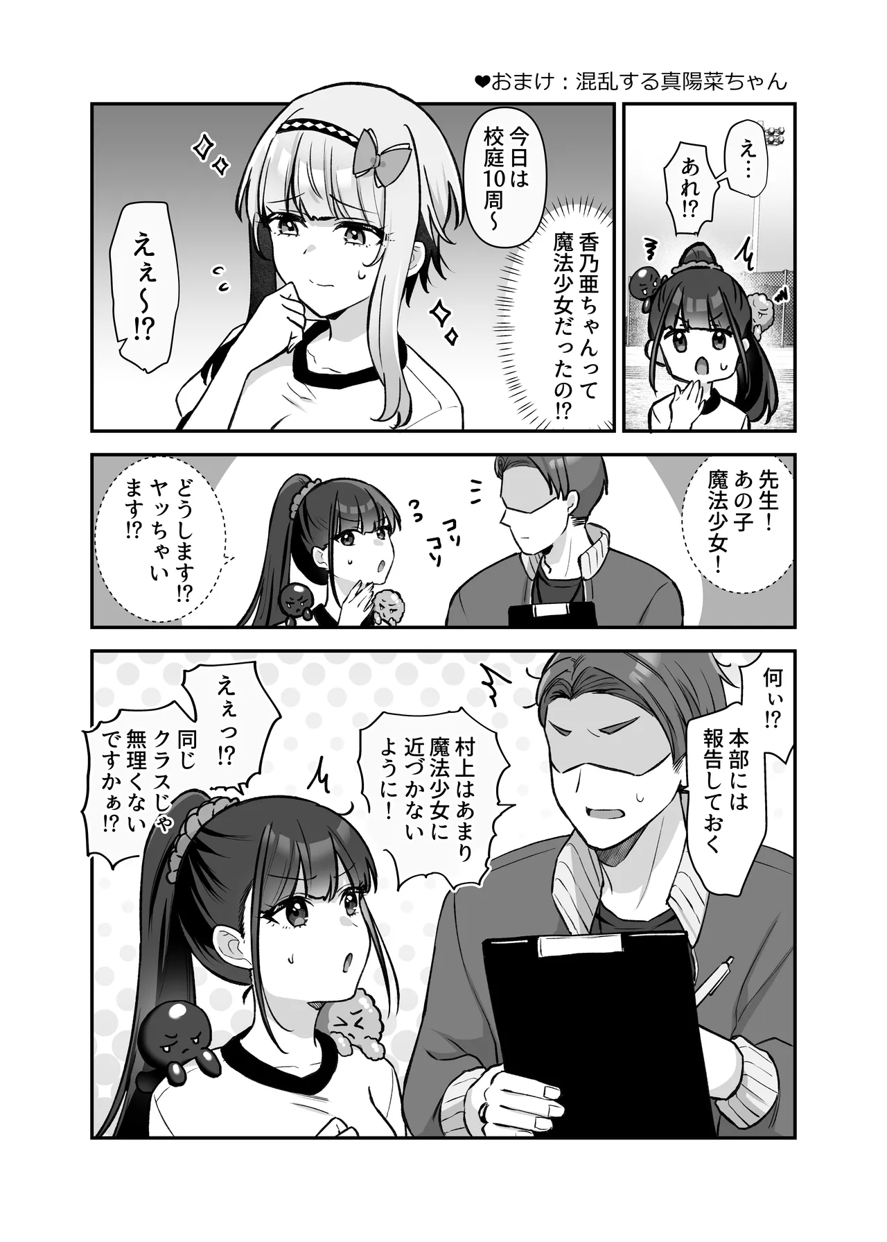 魔法少女れいあ2 - page41