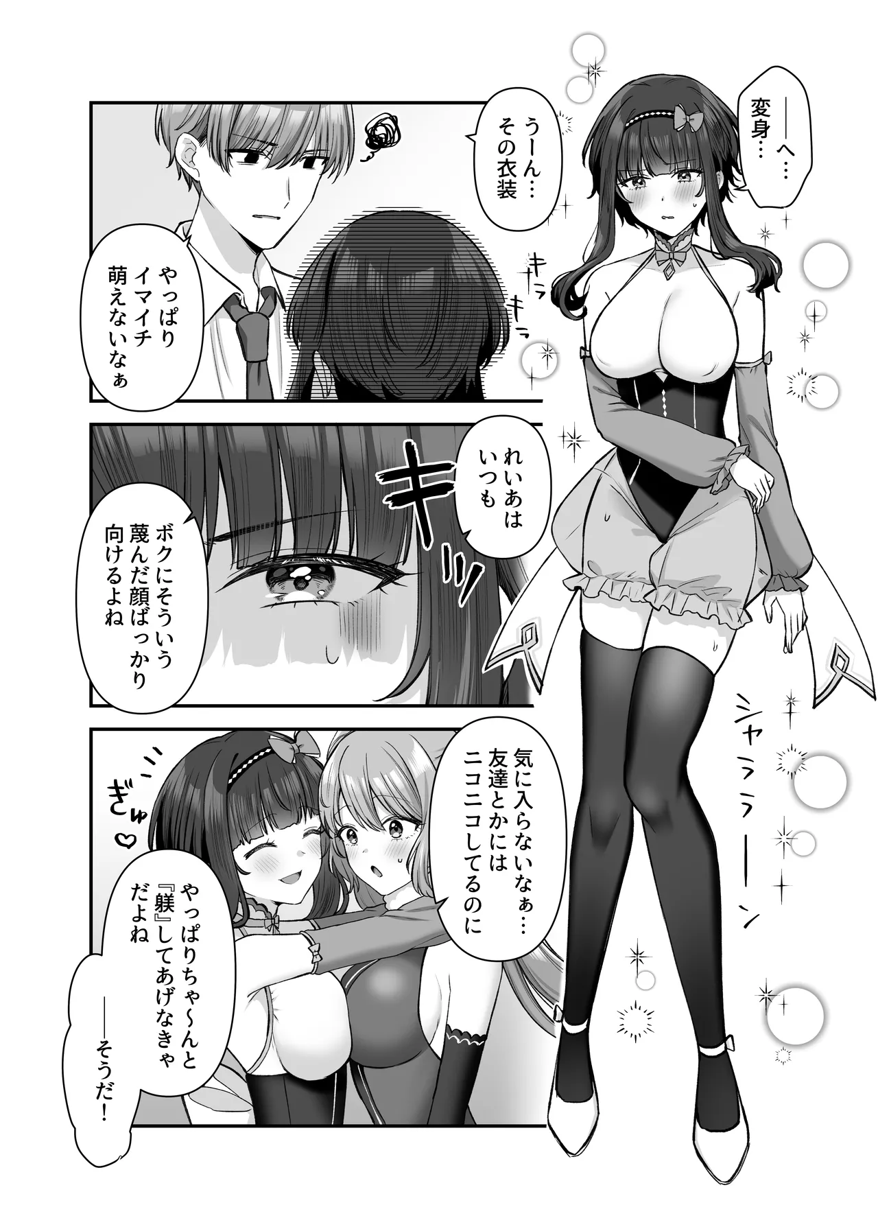 魔法少女れいあ2 - page6