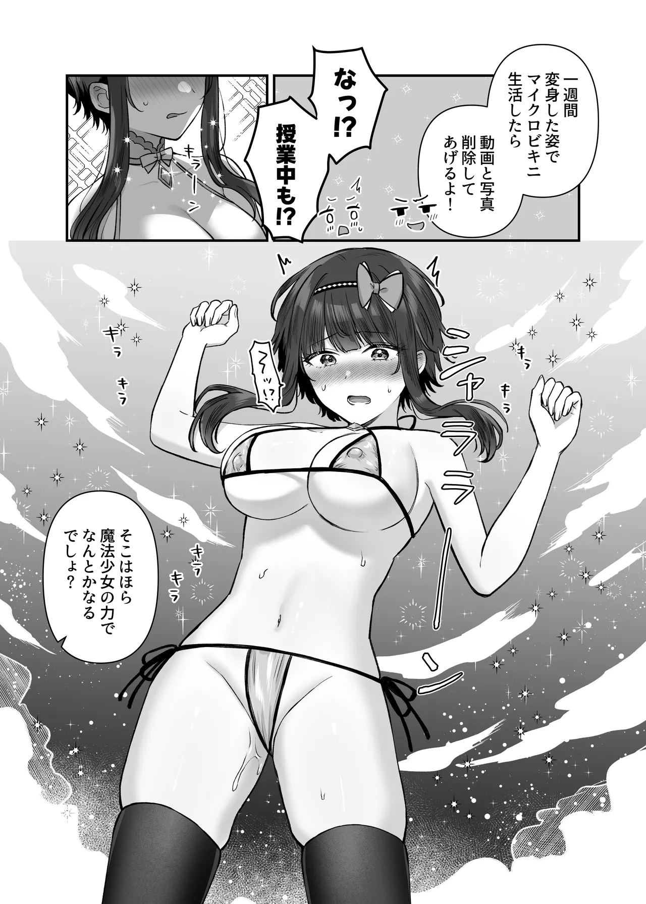 魔法少女れいあ2 - page7