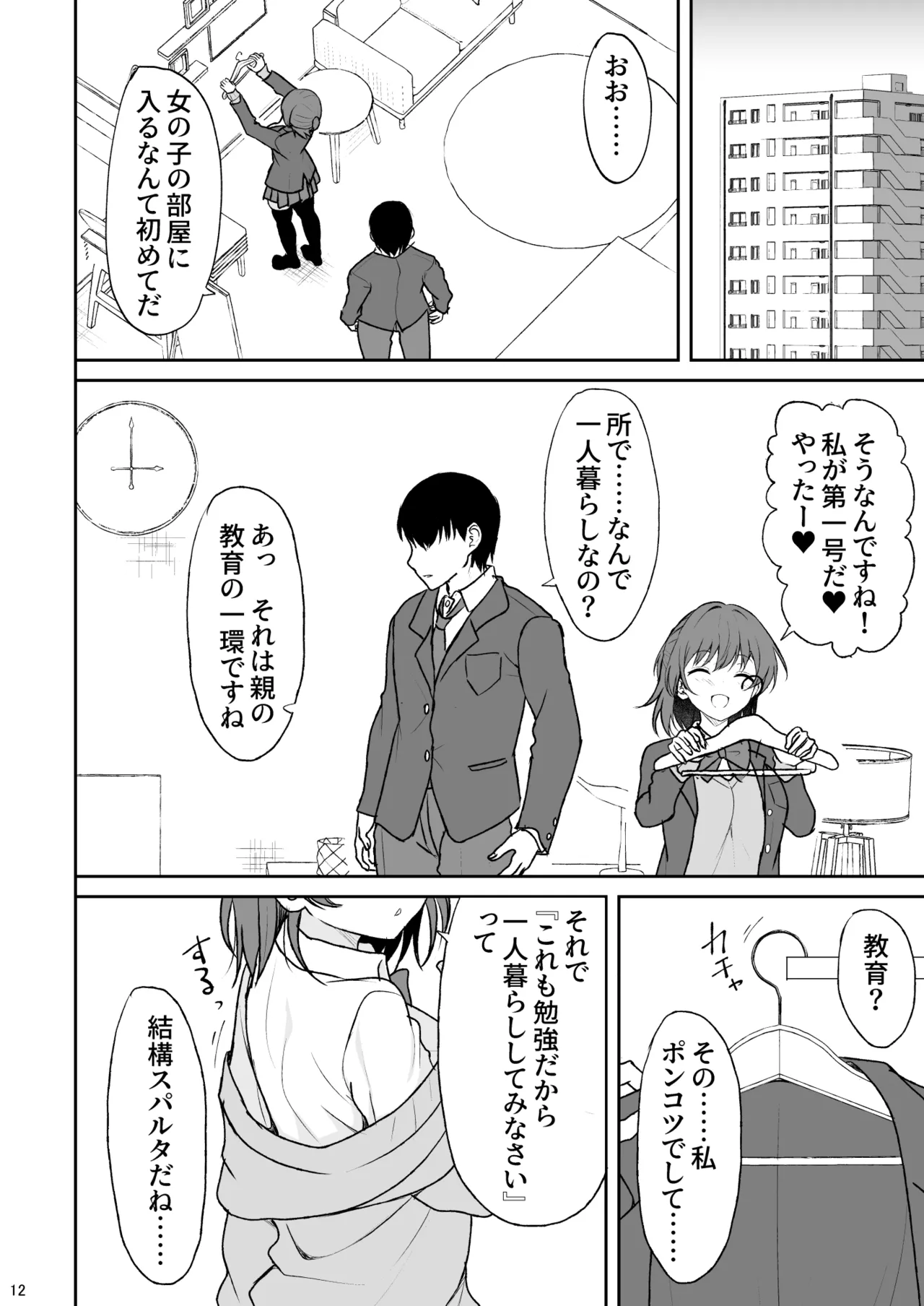 天然の後輩を開発して中イキが大好きな変態にするまで - page11