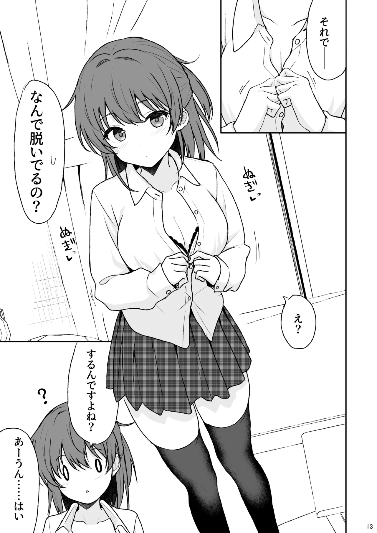 天然の後輩を開発して中イキが大好きな変態にするまで - page12