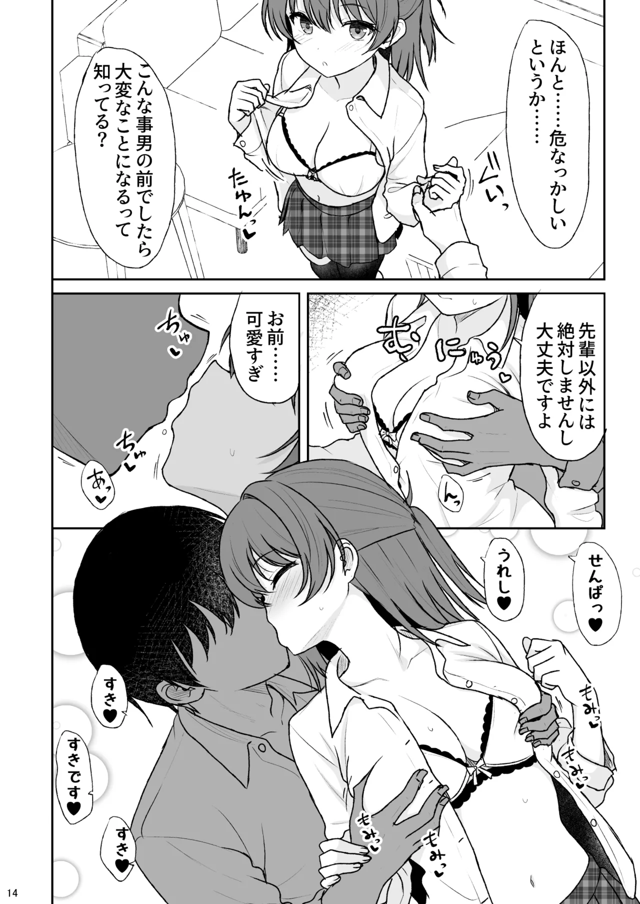 天然の後輩を開発して中イキが大好きな変態にするまで - page13