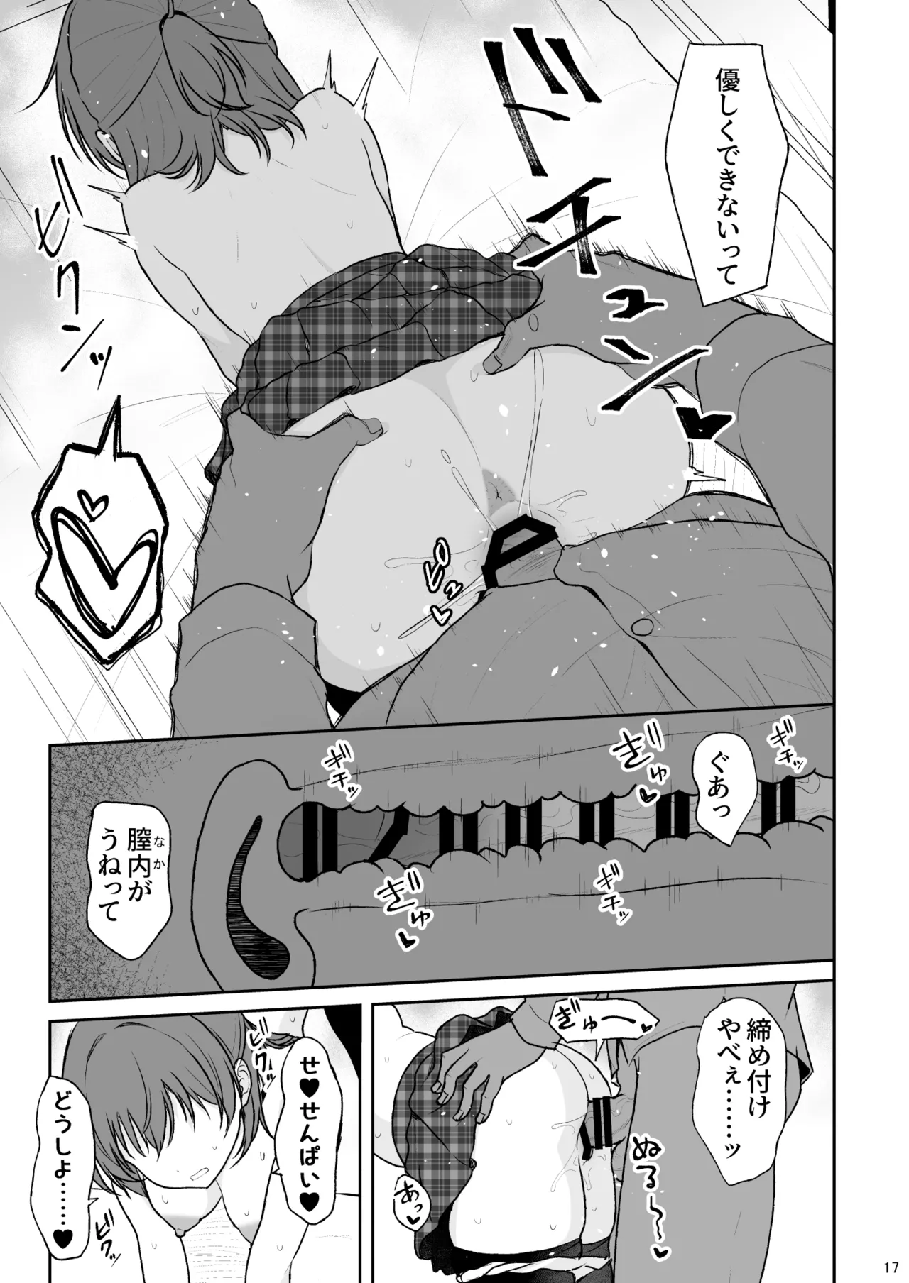 天然の後輩を開発して中イキが大好きな変態にするまで - page16