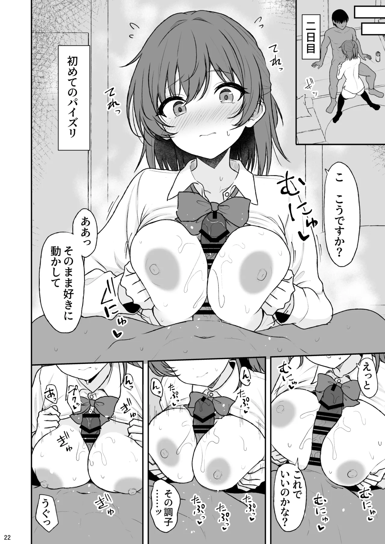 天然の後輩を開発して中イキが大好きな変態にするまで - page21