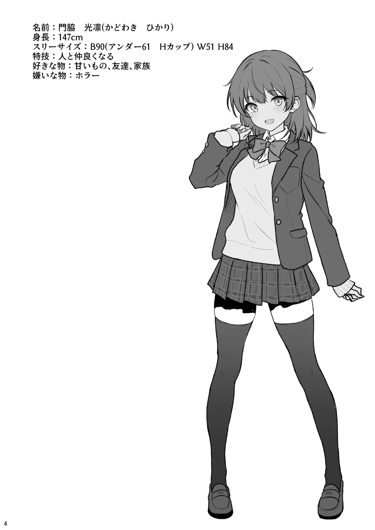 天然の後輩を開発して中イキが大好きな変態にするまで - page3