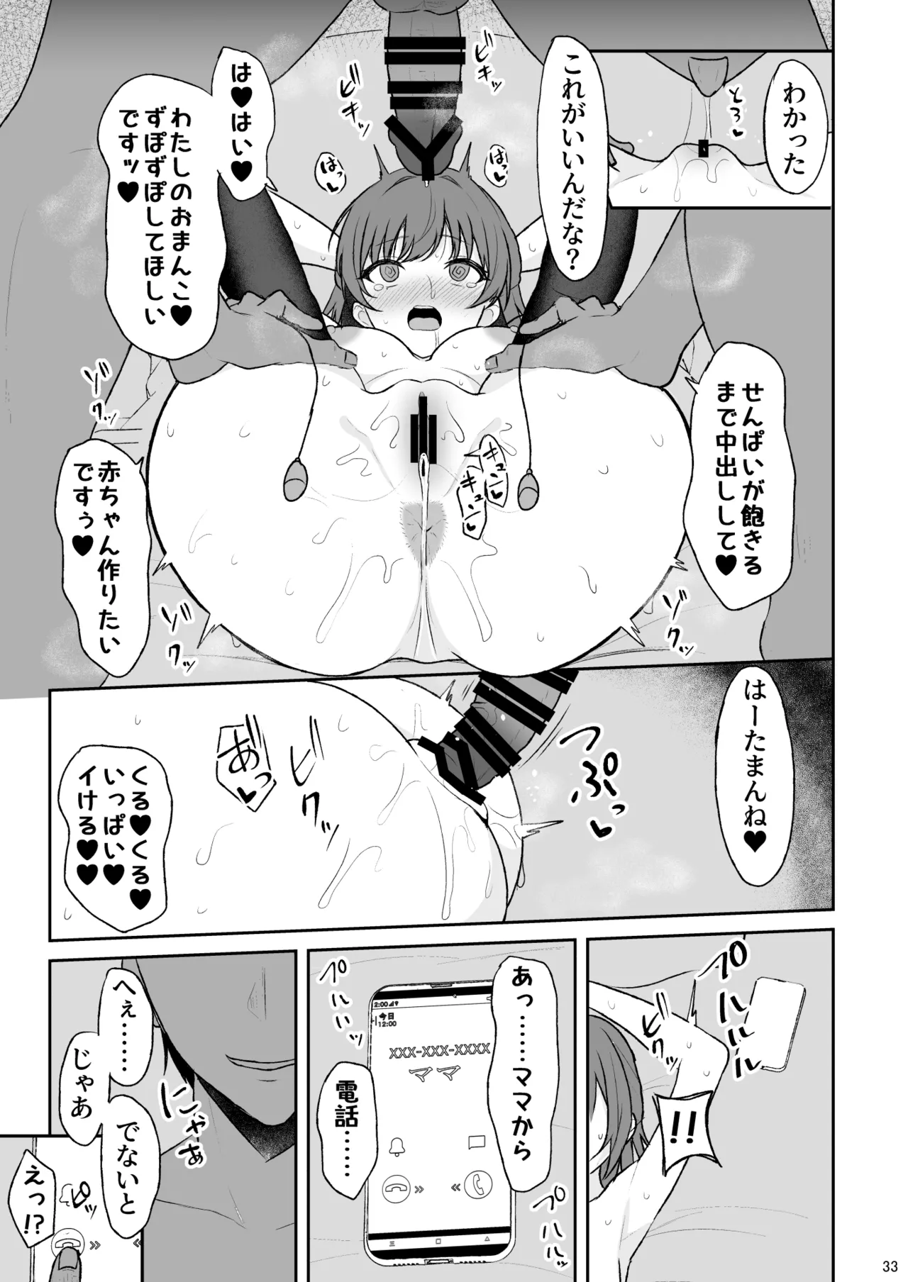 天然の後輩を開発して中イキが大好きな変態にするまで - page32