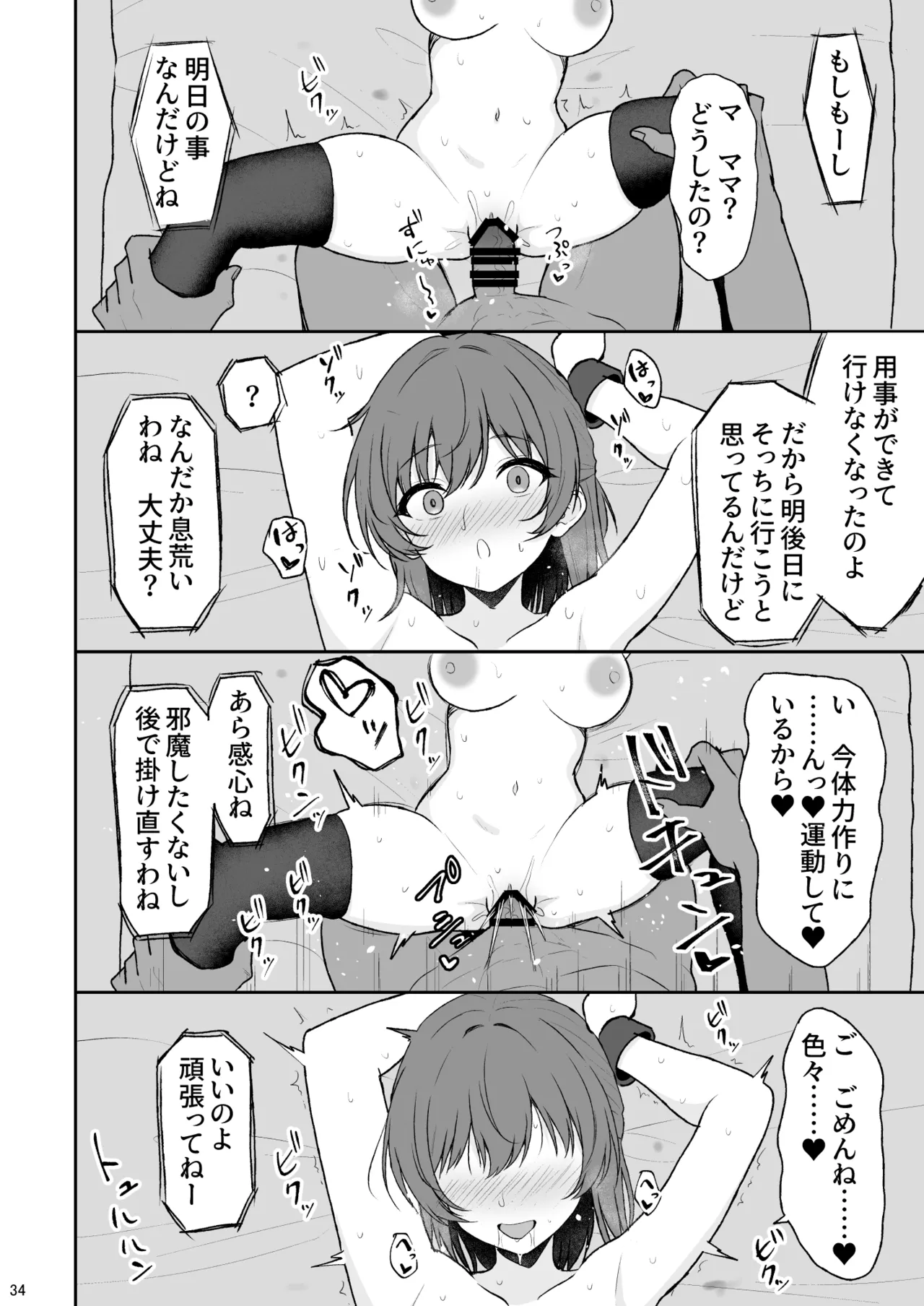 天然の後輩を開発して中イキが大好きな変態にするまで - page33