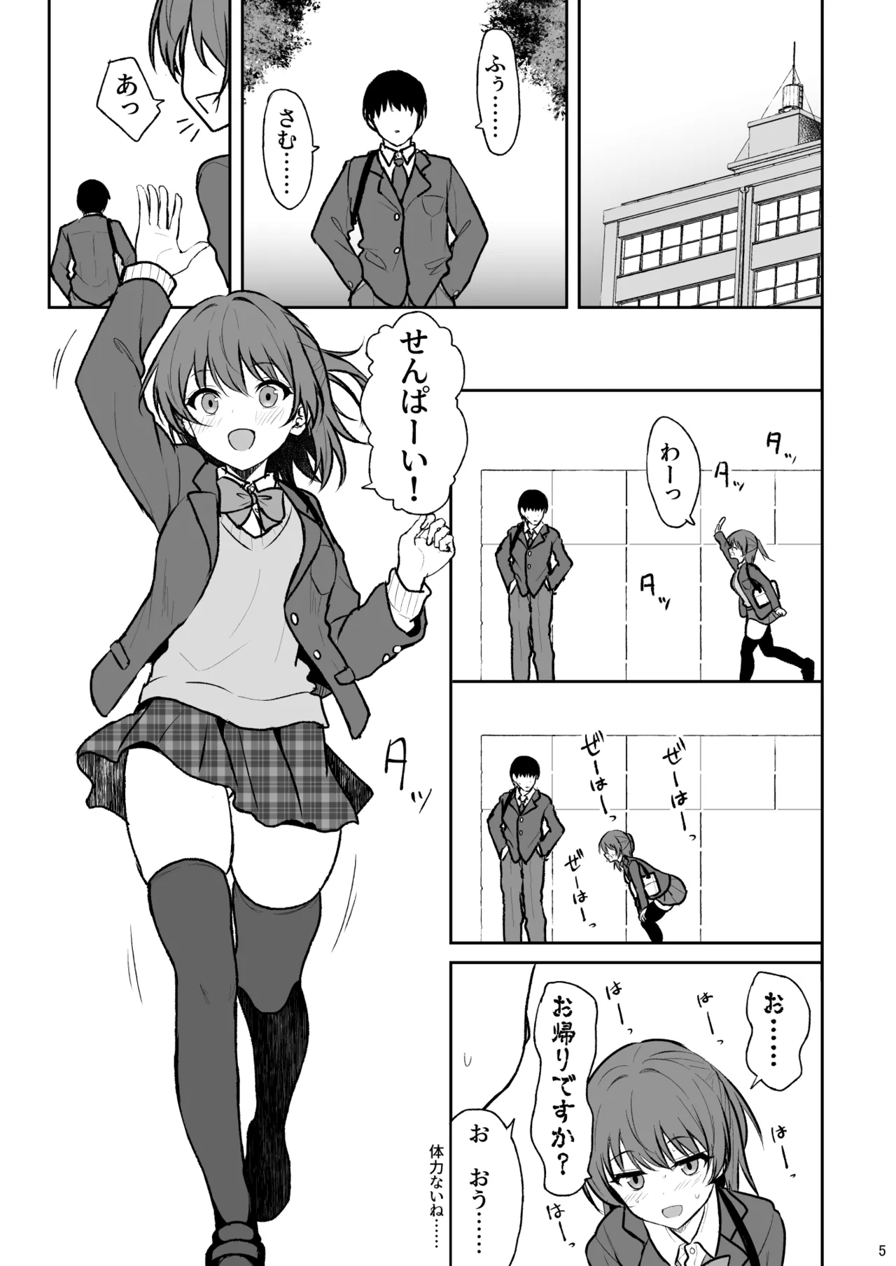 天然の後輩を開発して中イキが大好きな変態にするまで - page4