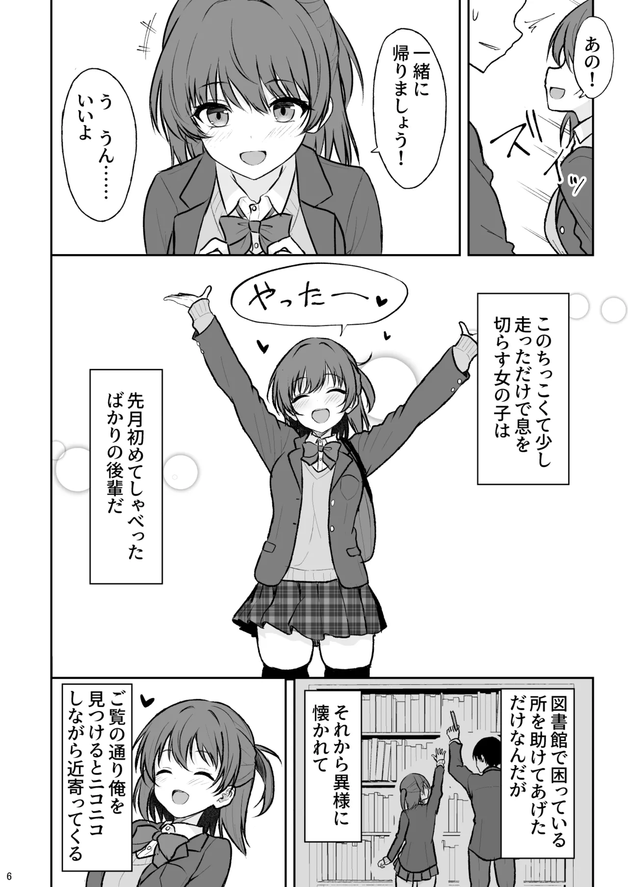 天然の後輩を開発して中イキが大好きな変態にするまで - page5