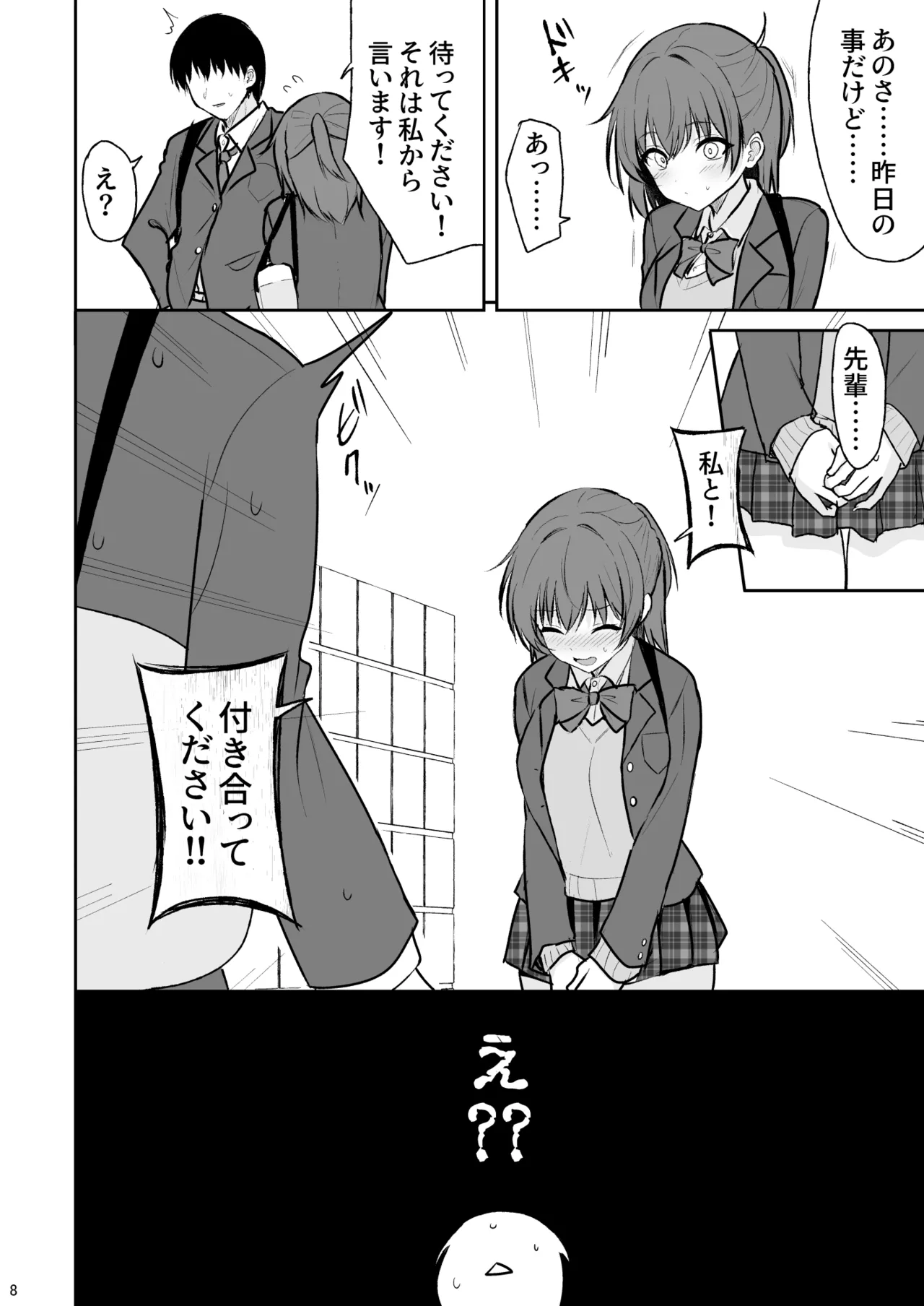 天然の後輩を開発して中イキが大好きな変態にするまで - page7