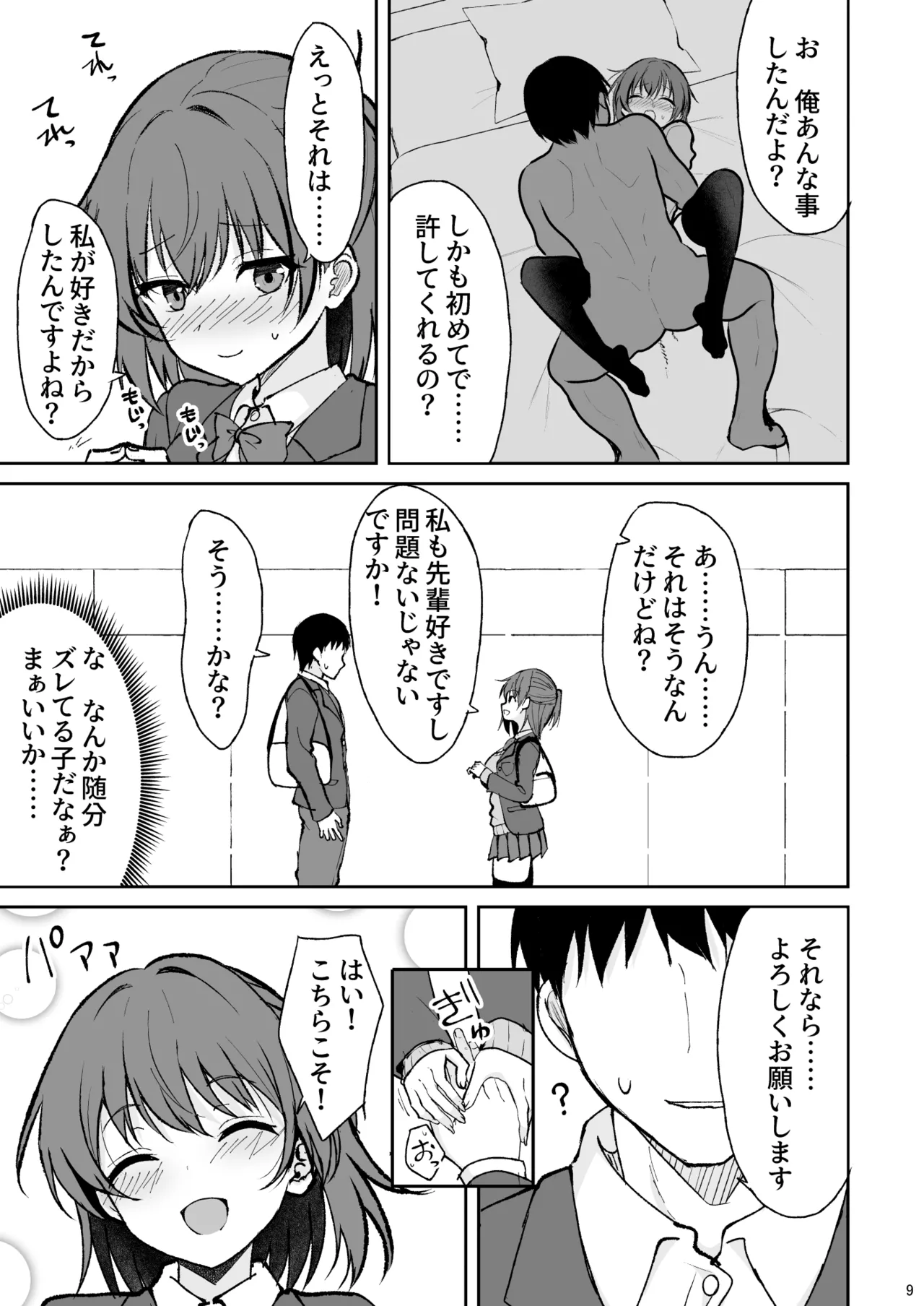天然の後輩を開発して中イキが大好きな変態にするまで - page8