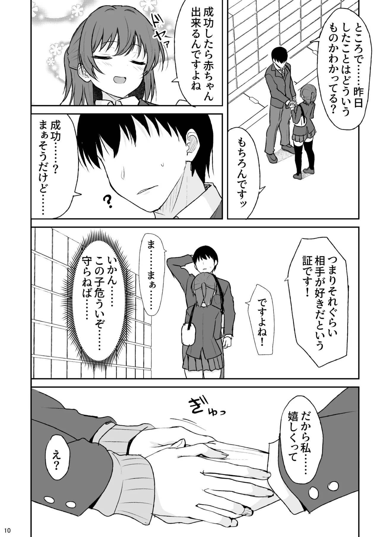天然の後輩を開発して中イキが大好きな変態にするまで - page9