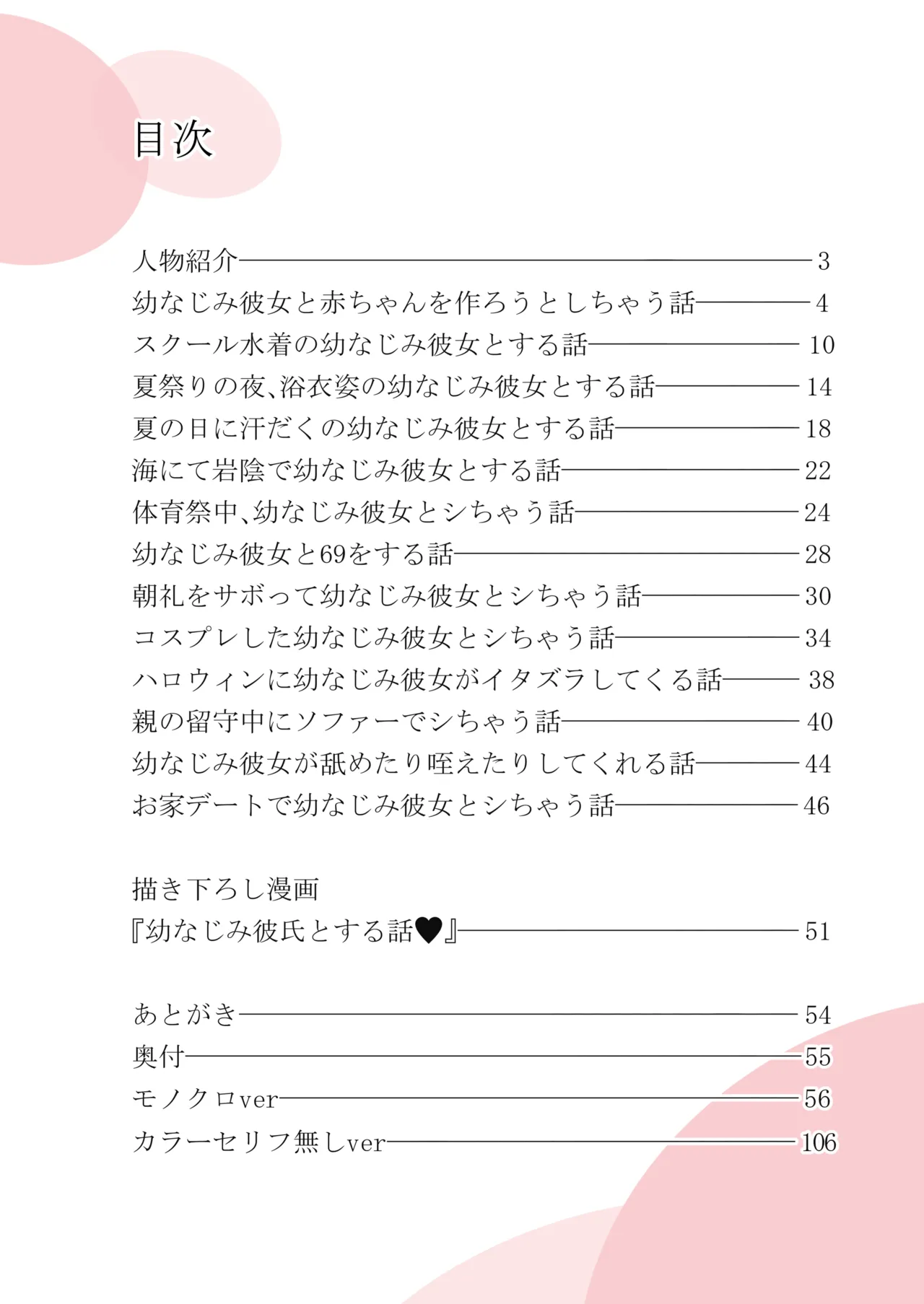 恋愛＋幼なじみ - page2