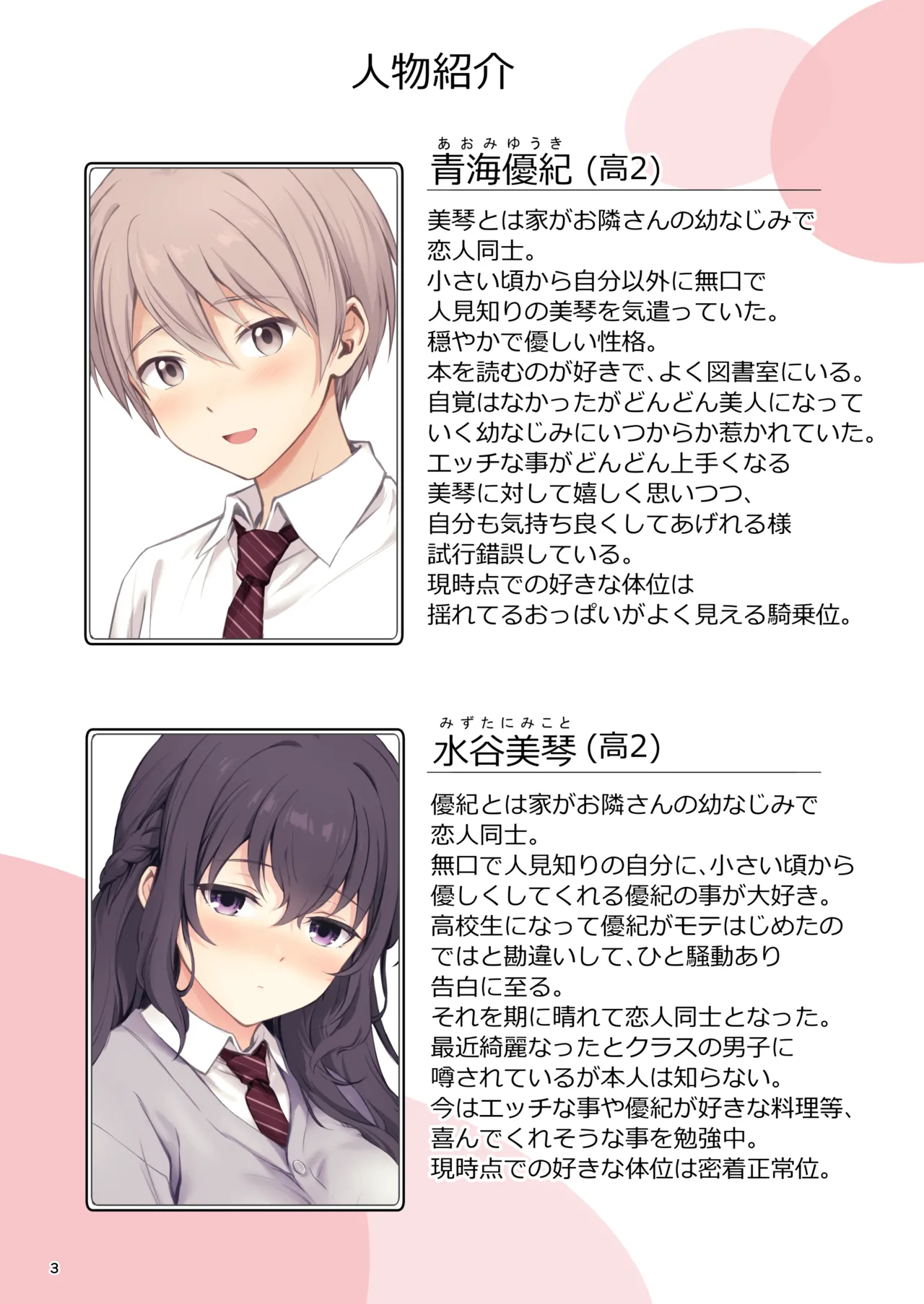 恋愛＋幼なじみ - page3