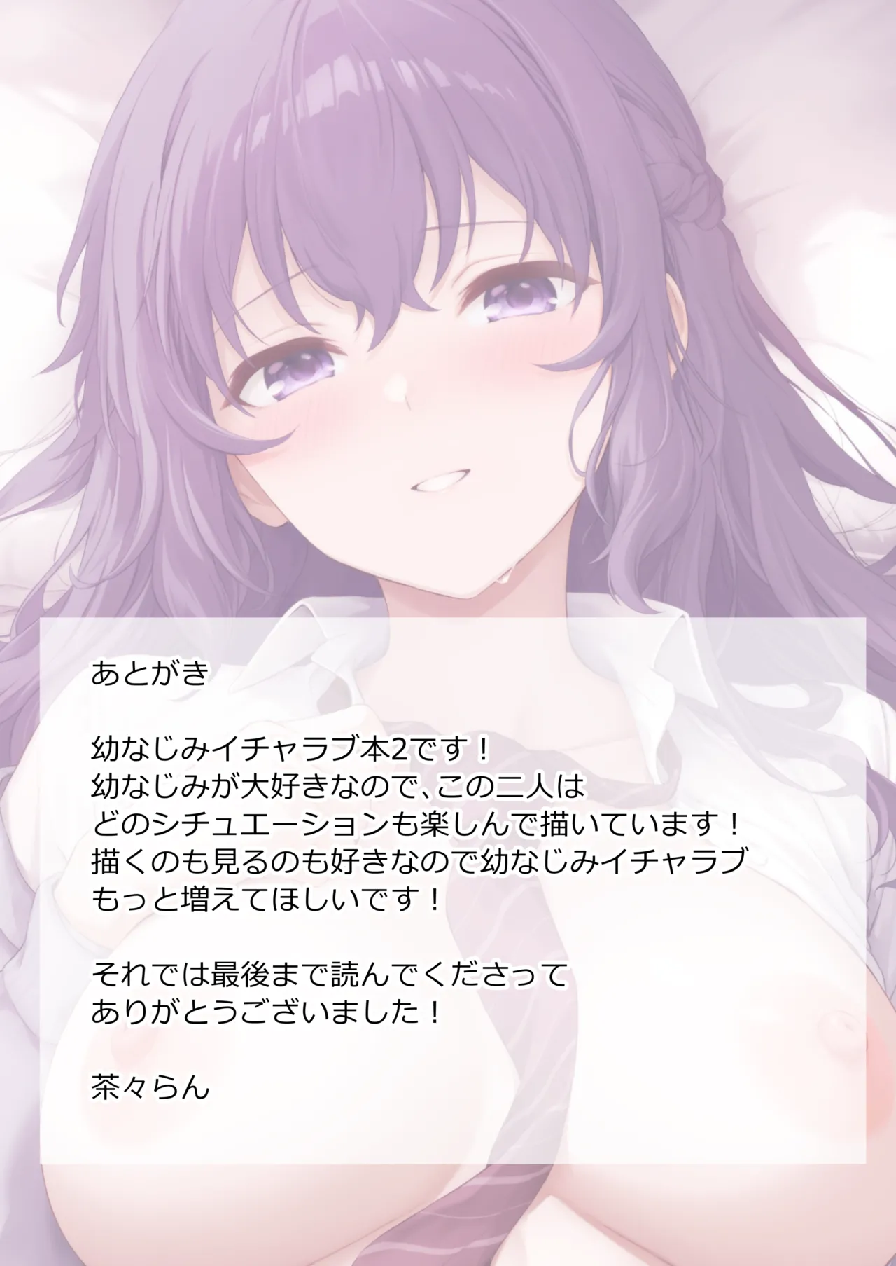 恋愛＋幼なじみ - page54