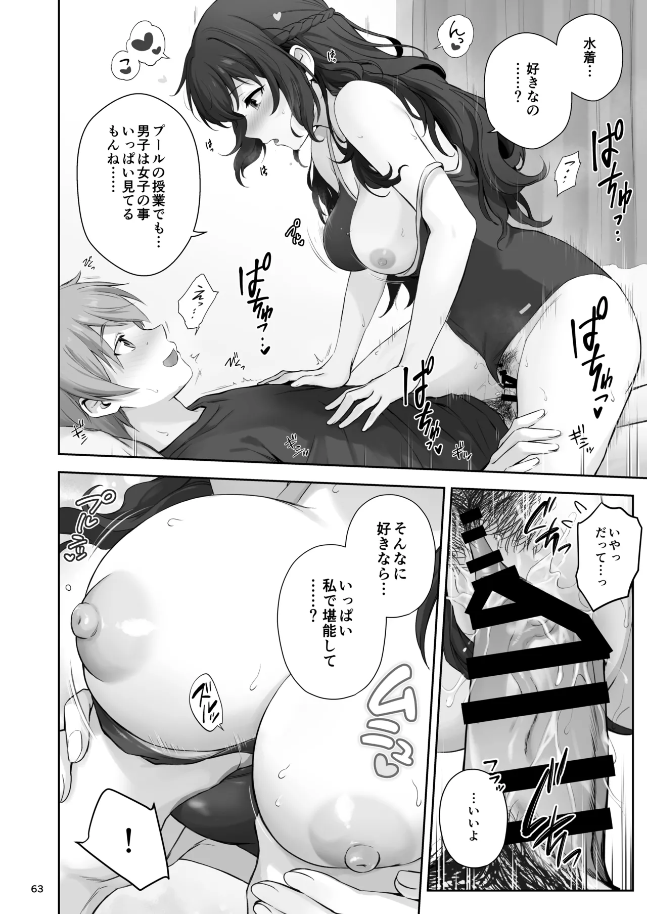 恋愛＋幼なじみ - page63