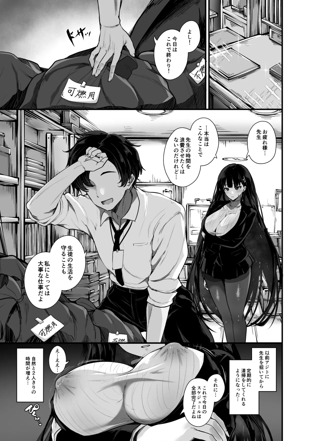 二人の隠れ家 - page3