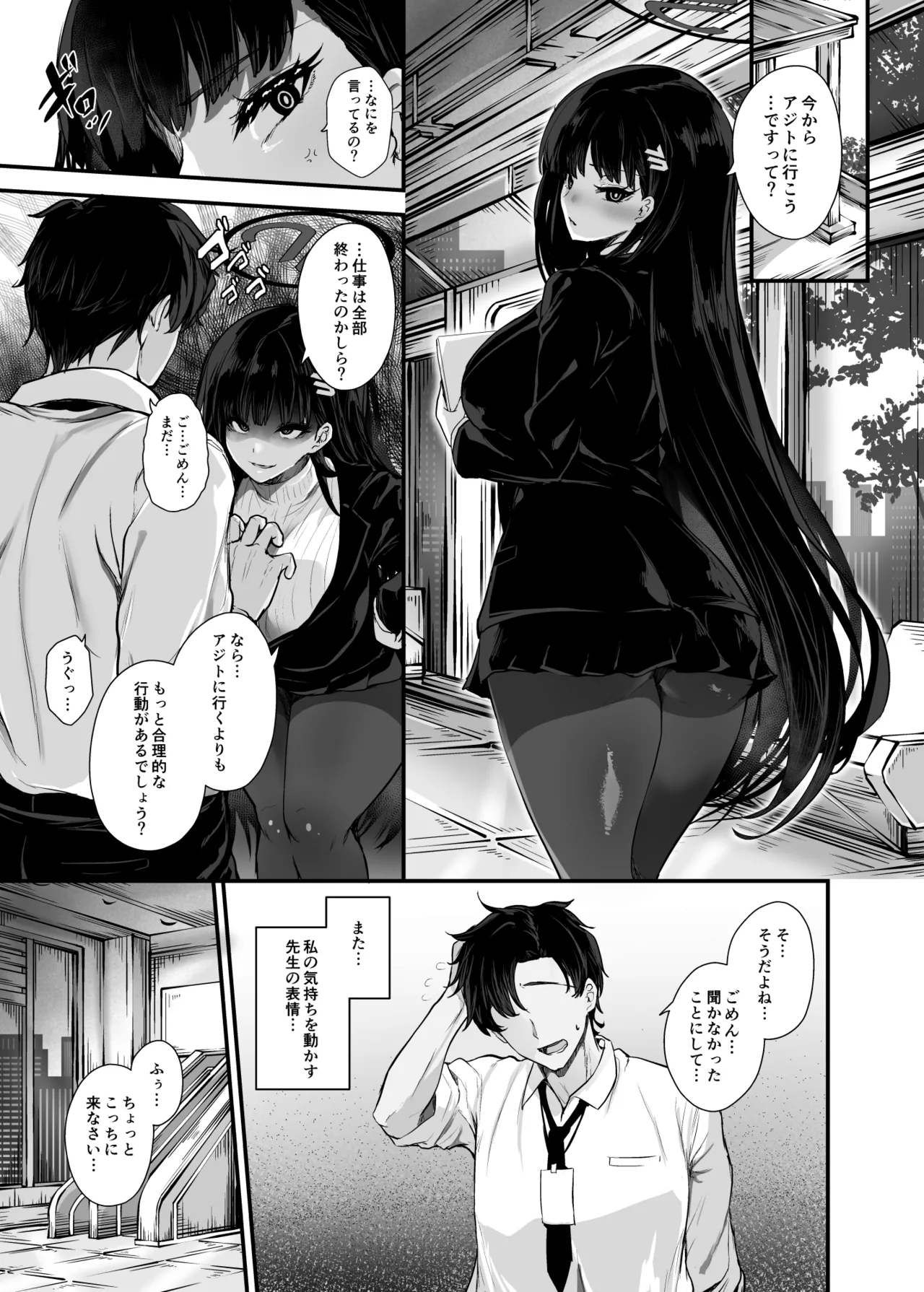二人の隠れ家 - page7