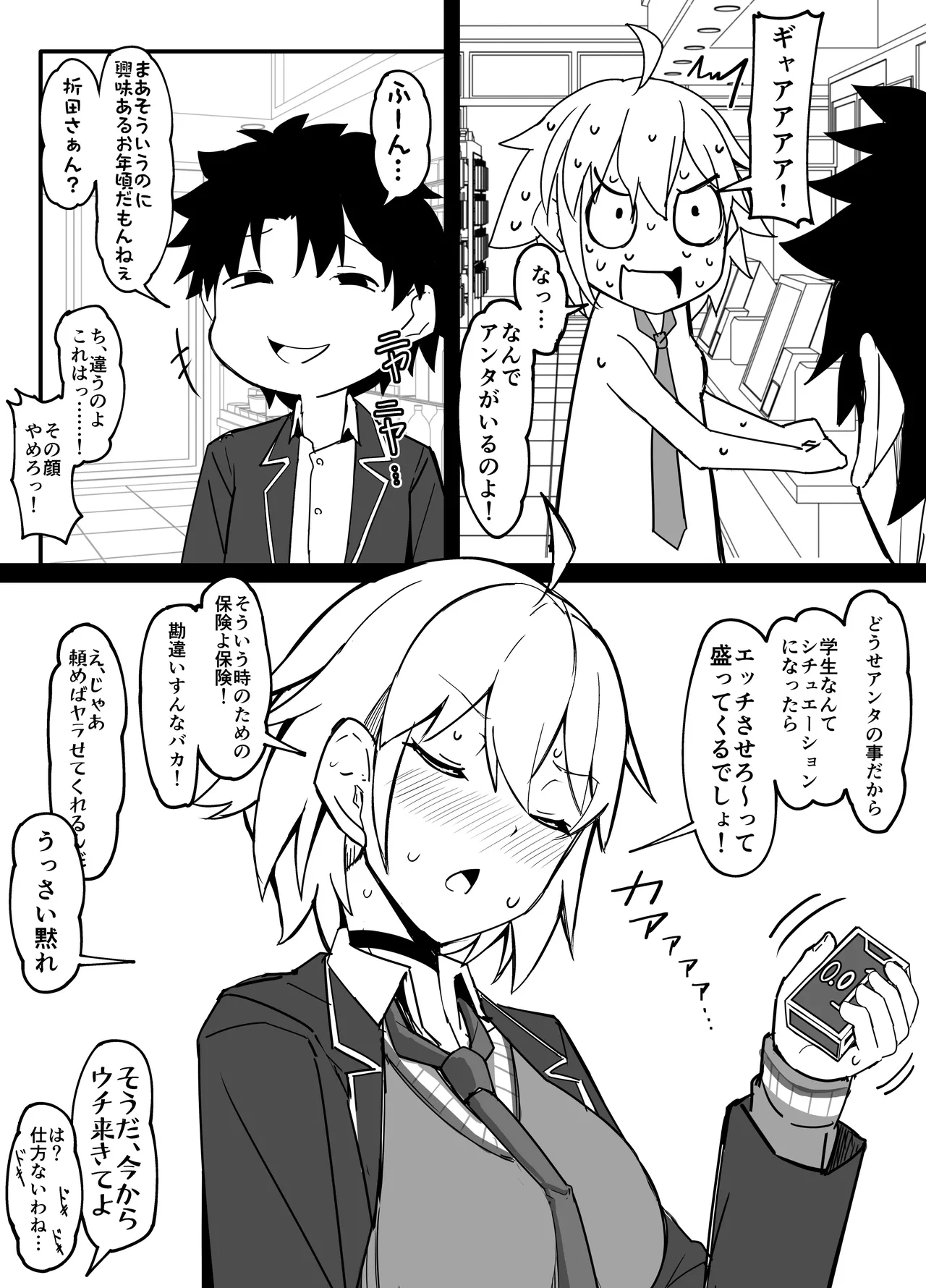 イド編で学生セッ〇スを期待するオルタさん - page2