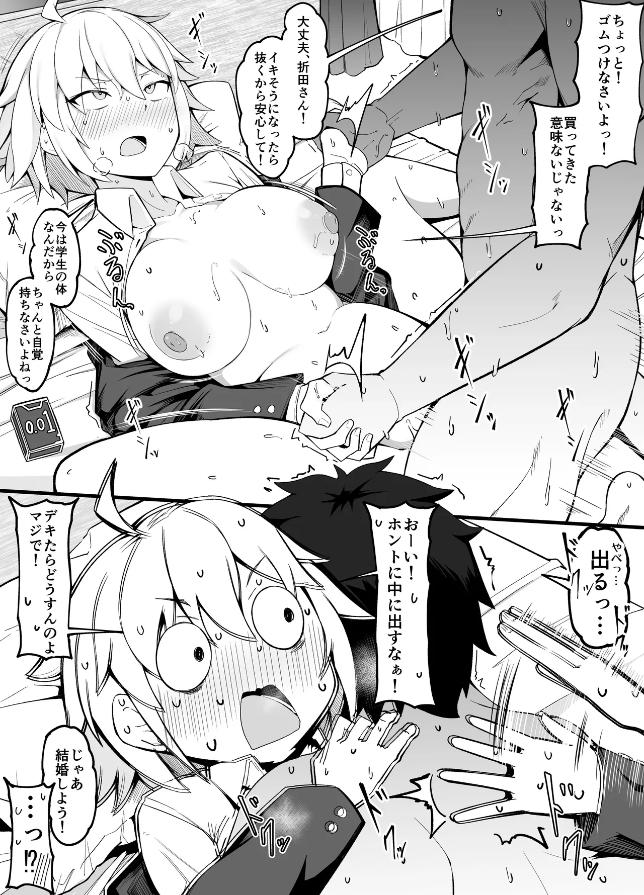 イド編で学生セッ〇スを期待するオルタさん - page3