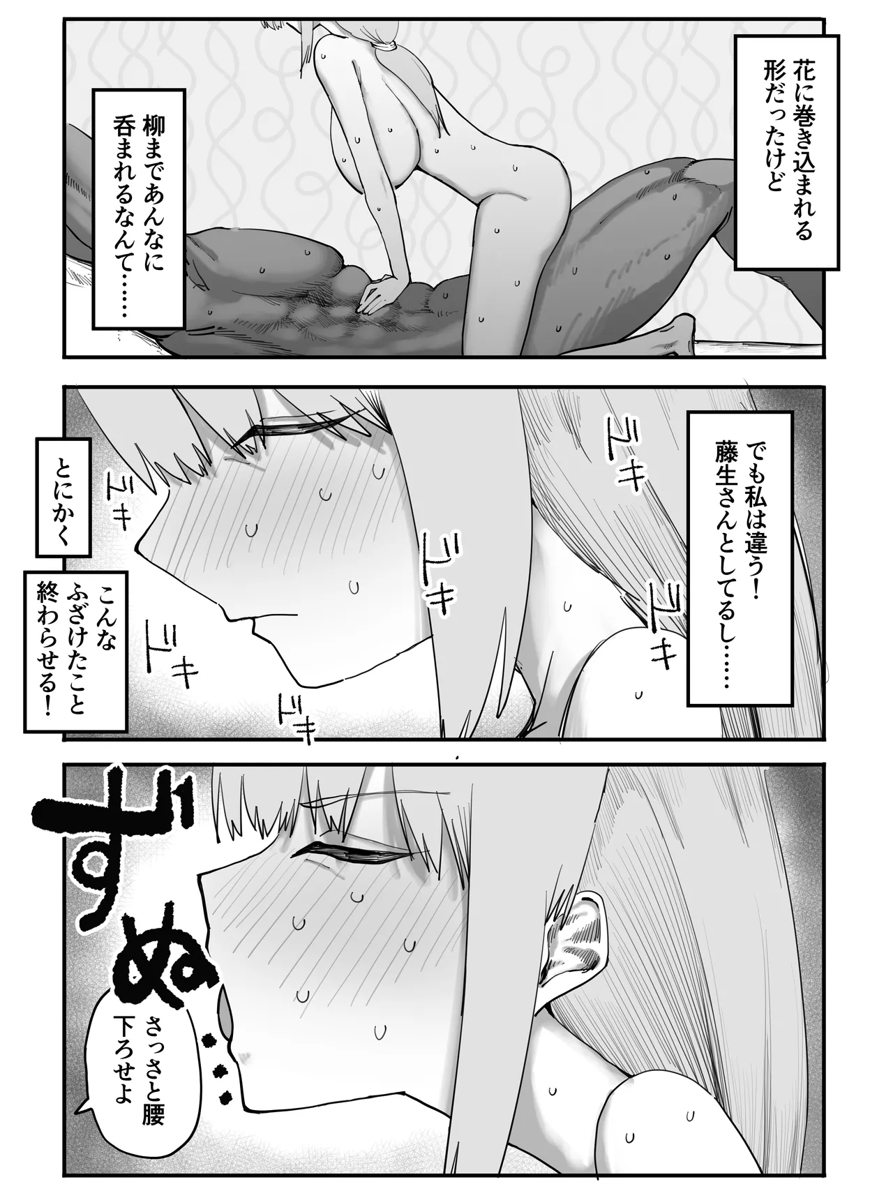 宇崎家ハーレムAV - page12