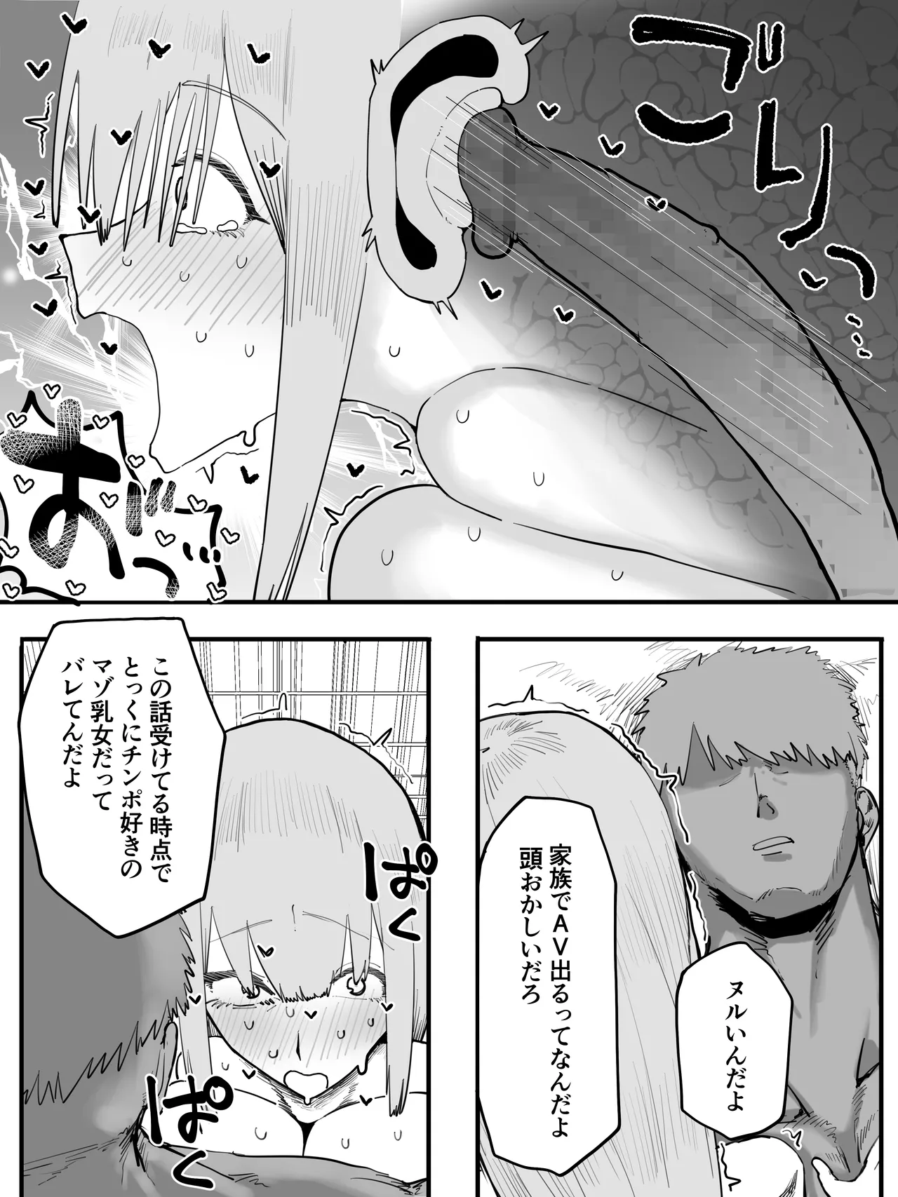 宇崎家ハーレムAV - page15