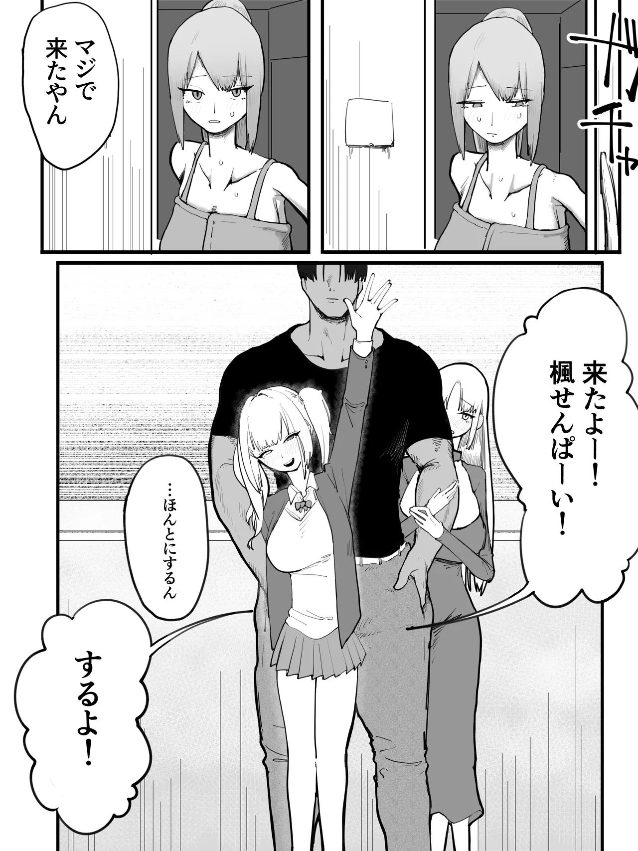 ハーレム堕ち漫画 - page10