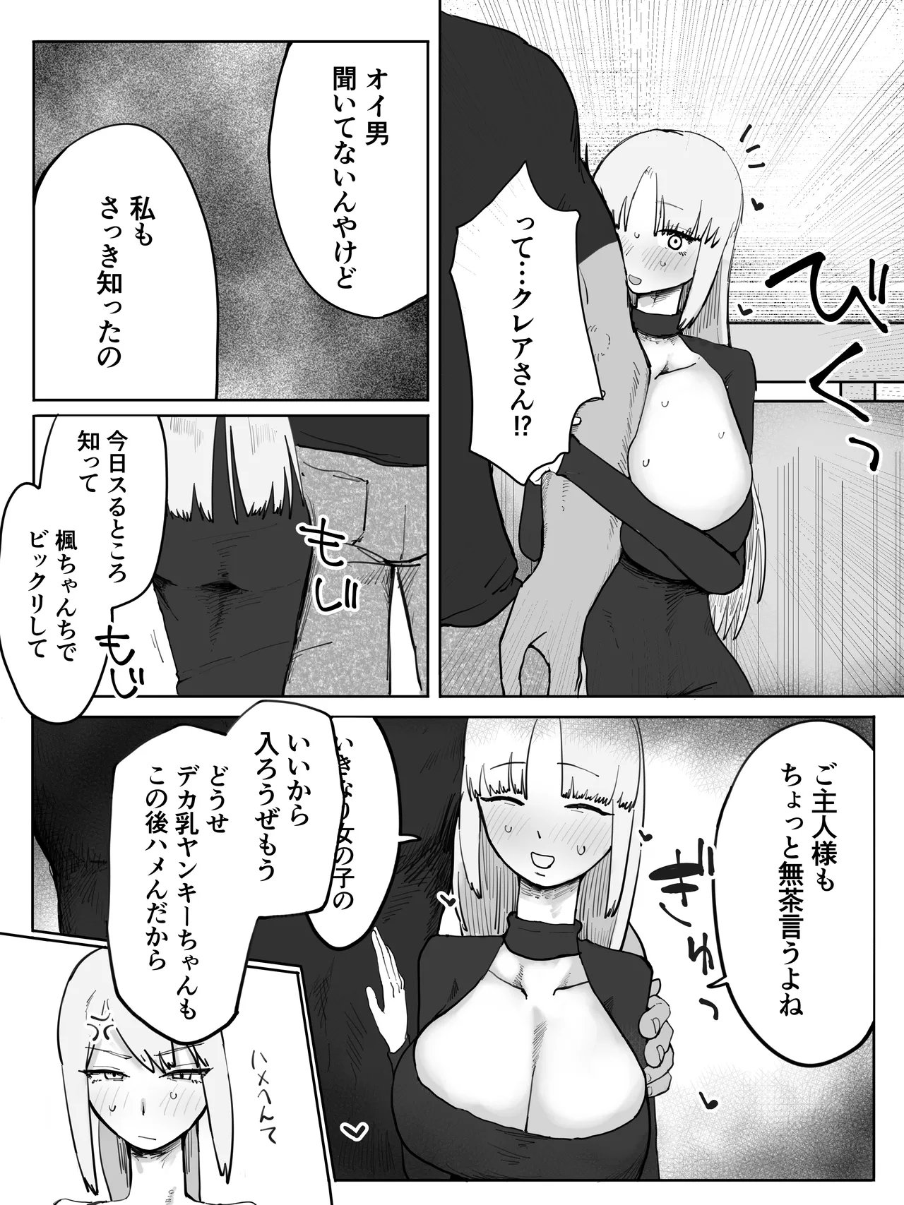 ハーレム堕ち漫画 - page11