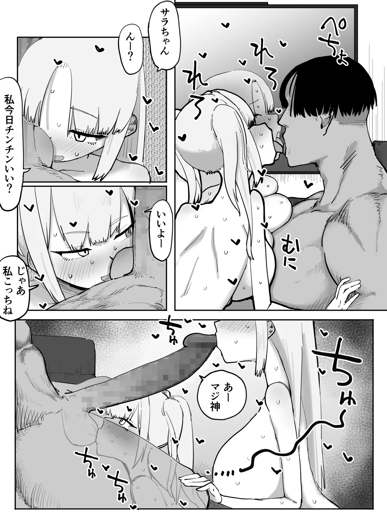 ハーレム堕ち漫画 - page12