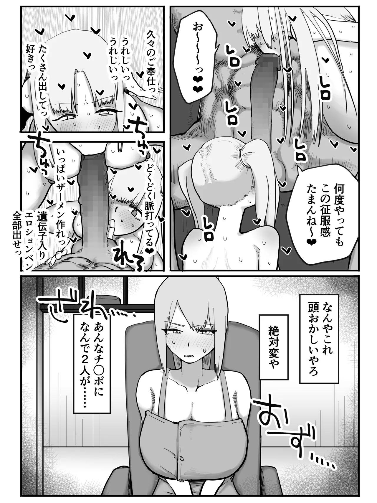 ハーレム堕ち漫画 - page13