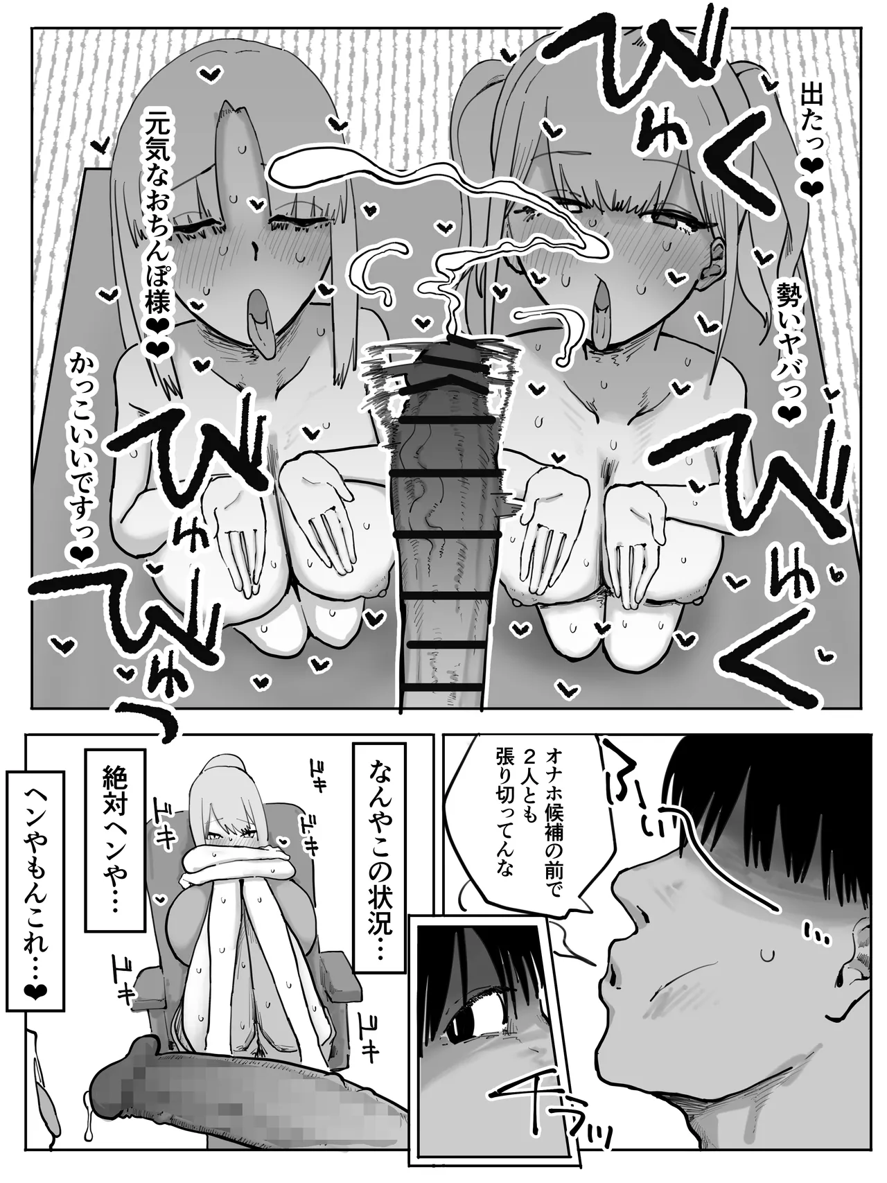 ハーレム堕ち漫画 - page14