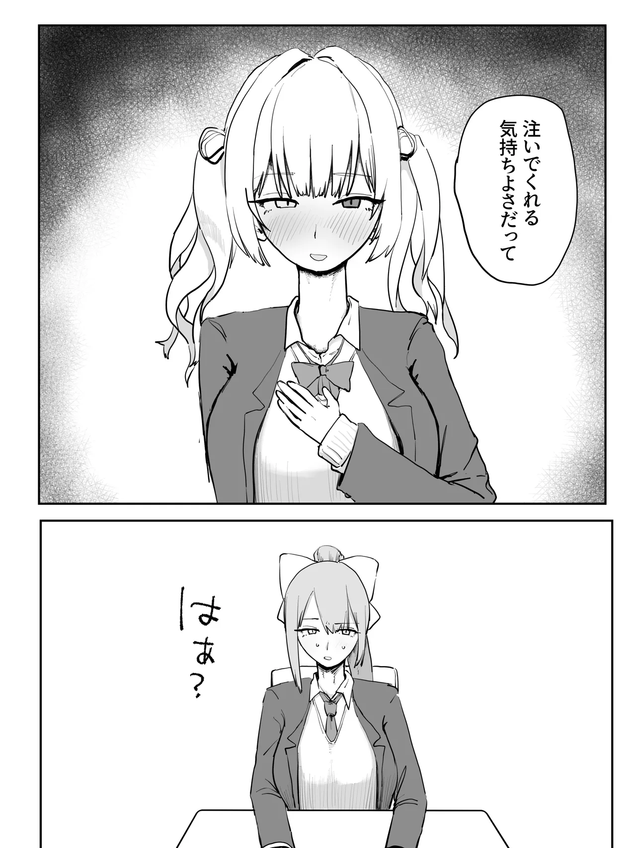 ハーレム堕ち漫画 - page7