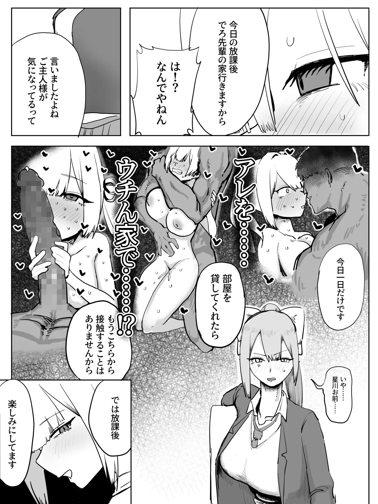 ハーレム堕ち漫画 - page8