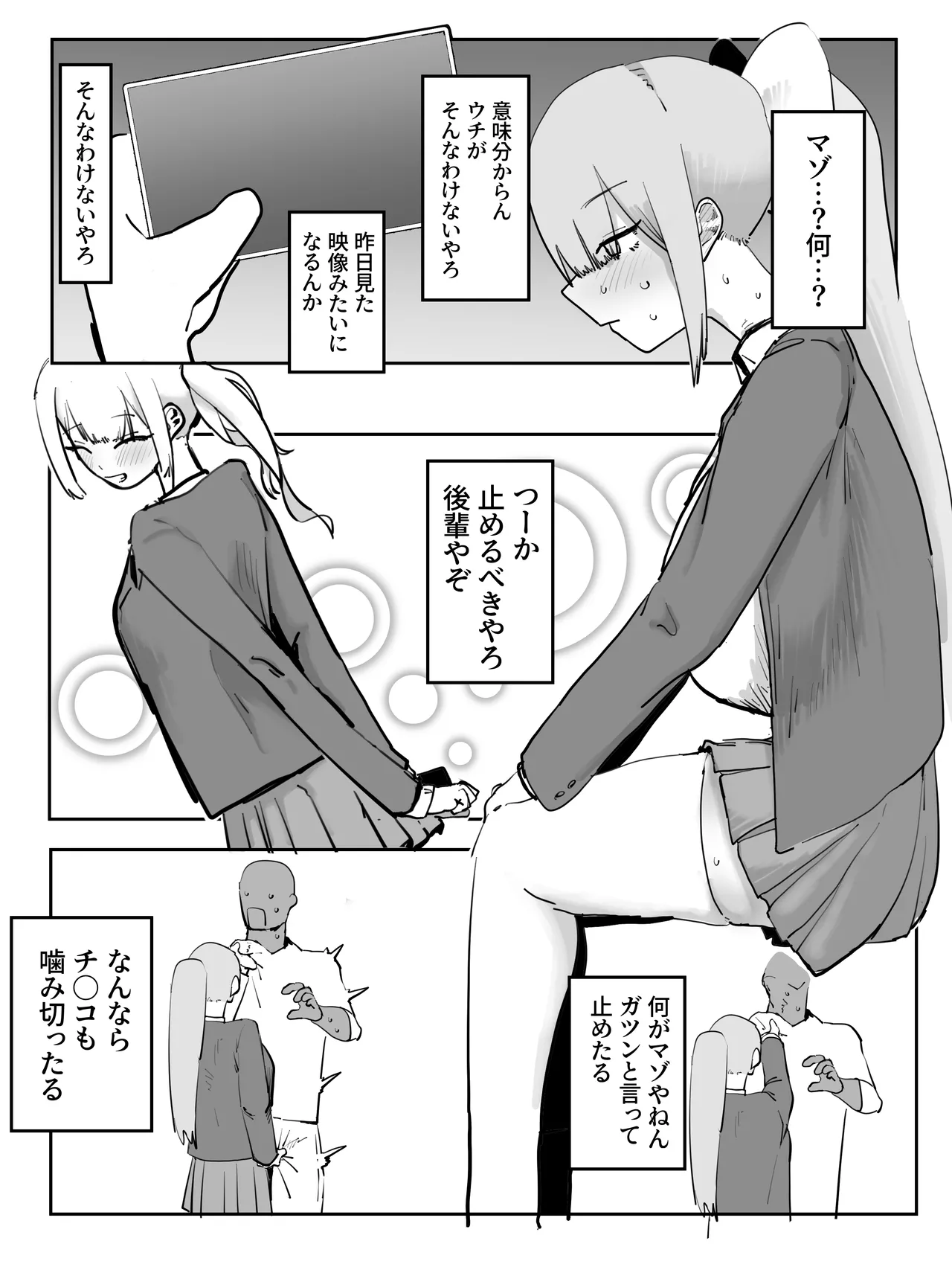 ハーレム堕ち漫画 - page9