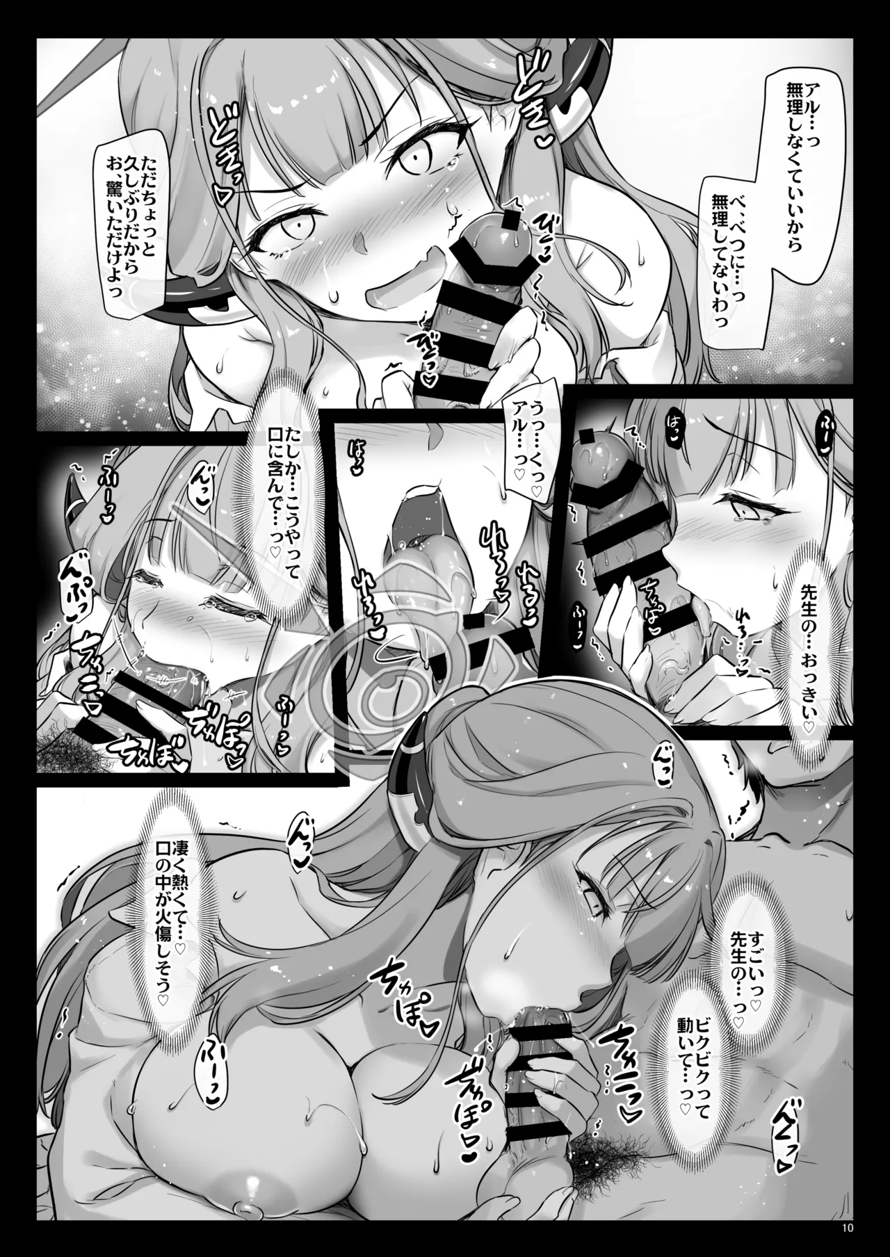アルがママに - page9
