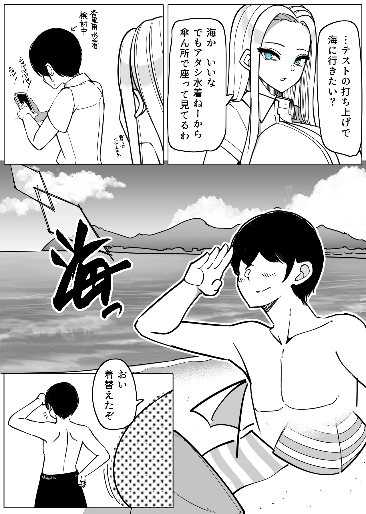 ガラ悪ズリ委員と海デート♡ - page2
