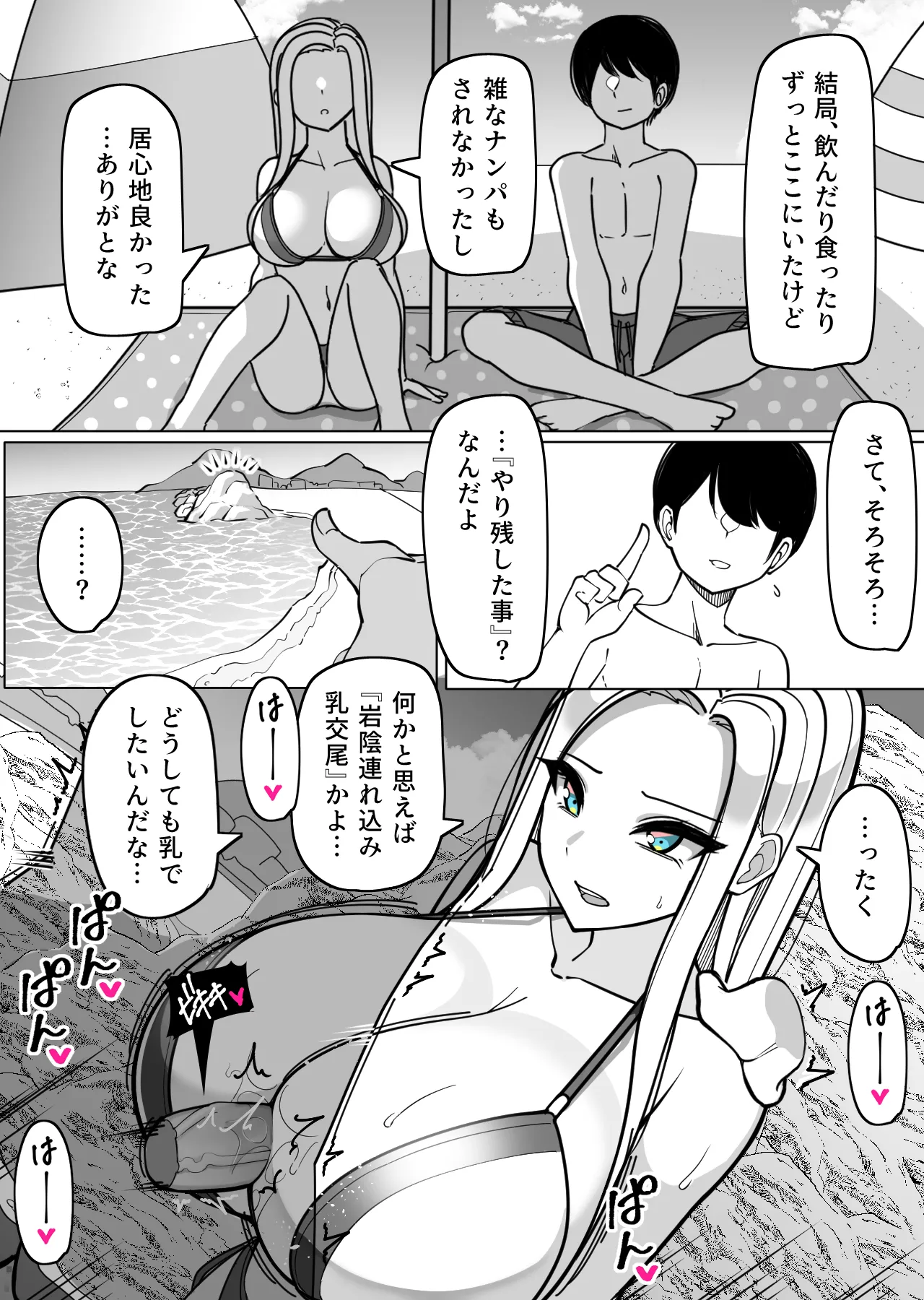 ガラ悪ズリ委員と海デート♡ - page7