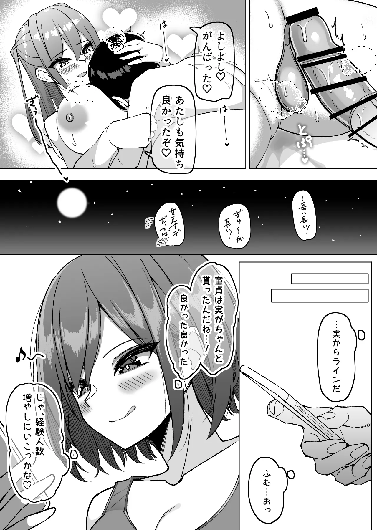 小太郎との本番解禁回～実編～ - page6