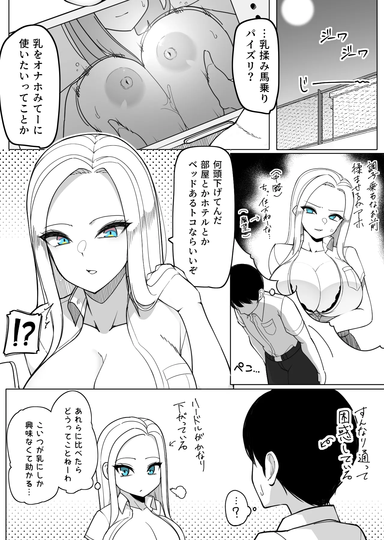 ガラの悪いズリ委員が馬乗りズリを許可する話 - page3