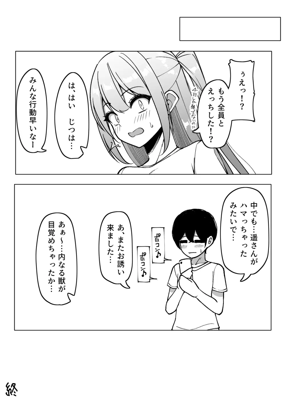 小太郎と爆乳娘たちの本番解禁回～彩・遥・雫編～ - page8