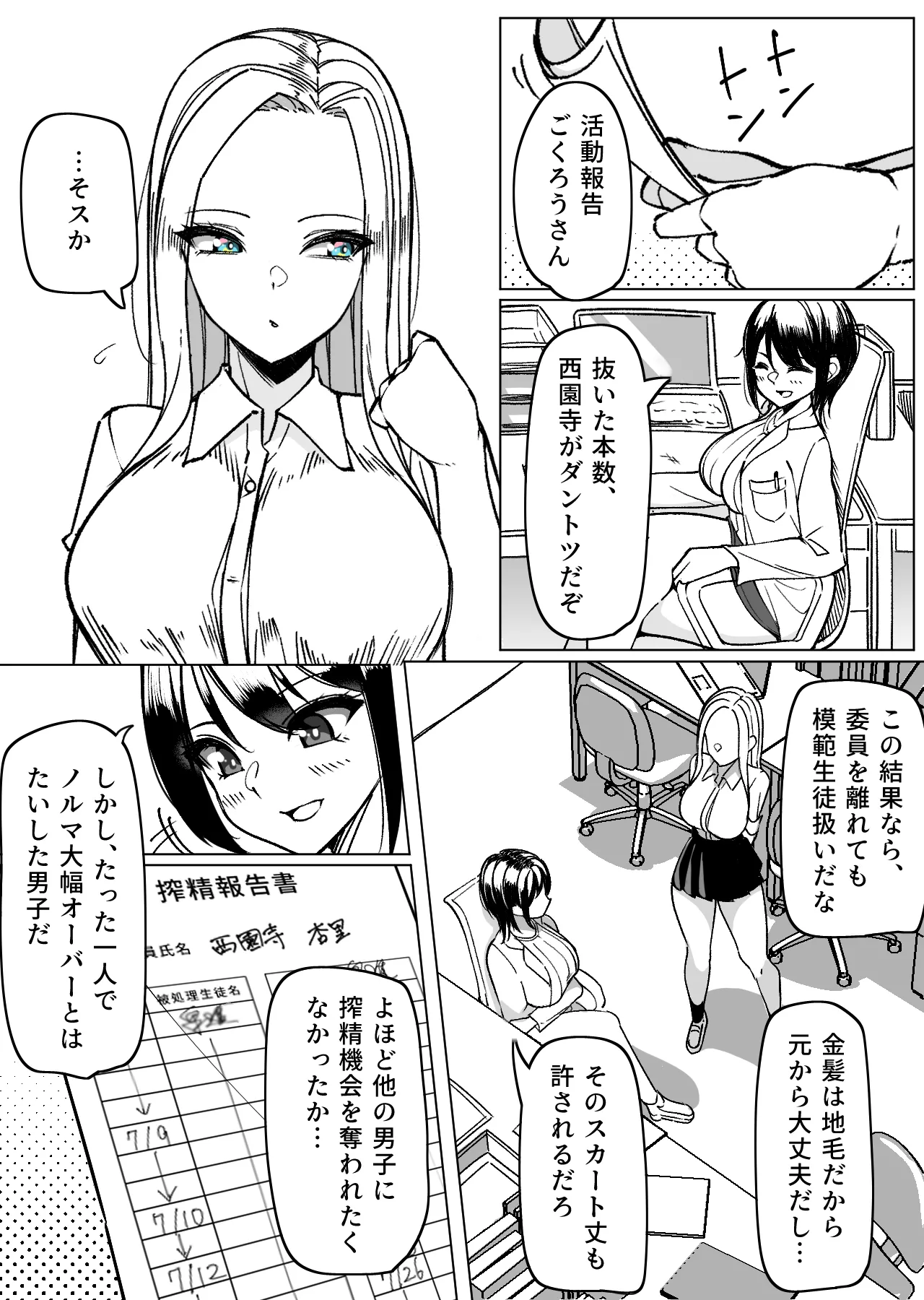 元パイズリ委員とイチャイチャ濃厚ぶぴゅ抜き吐精♡ - page2
