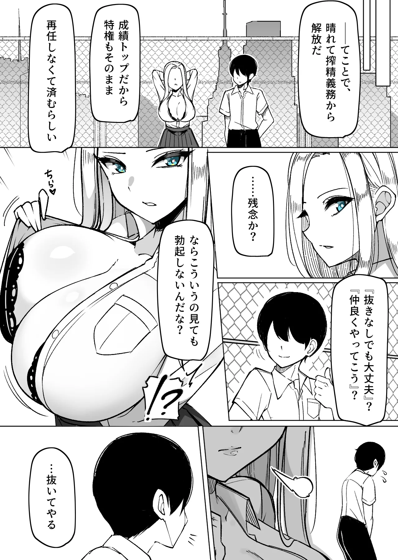 元パイズリ委員とイチャイチャ濃厚ぶぴゅ抜き吐精♡ - page4