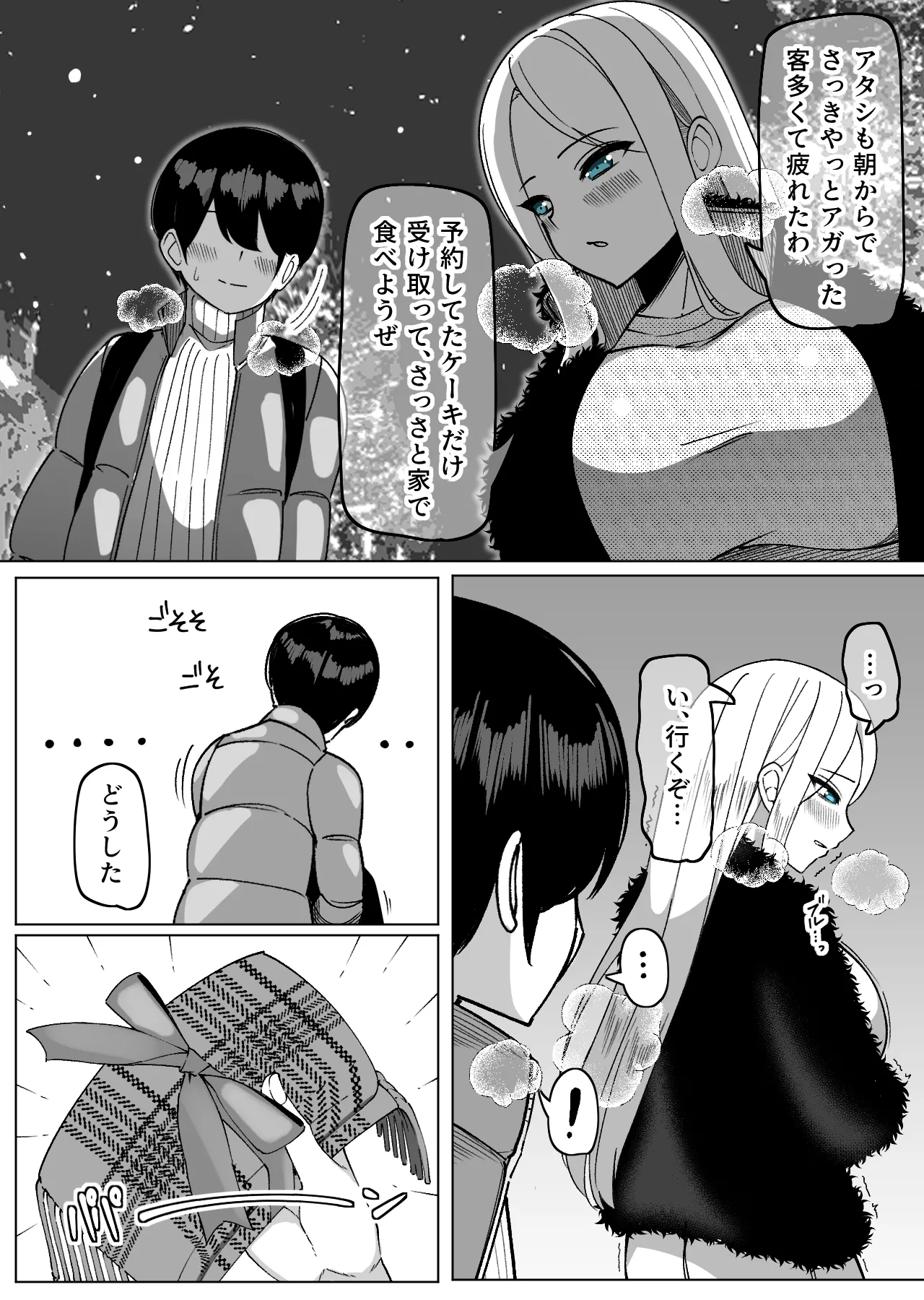 サンタビキニ杏里とクリスマスえっち♡ - page3