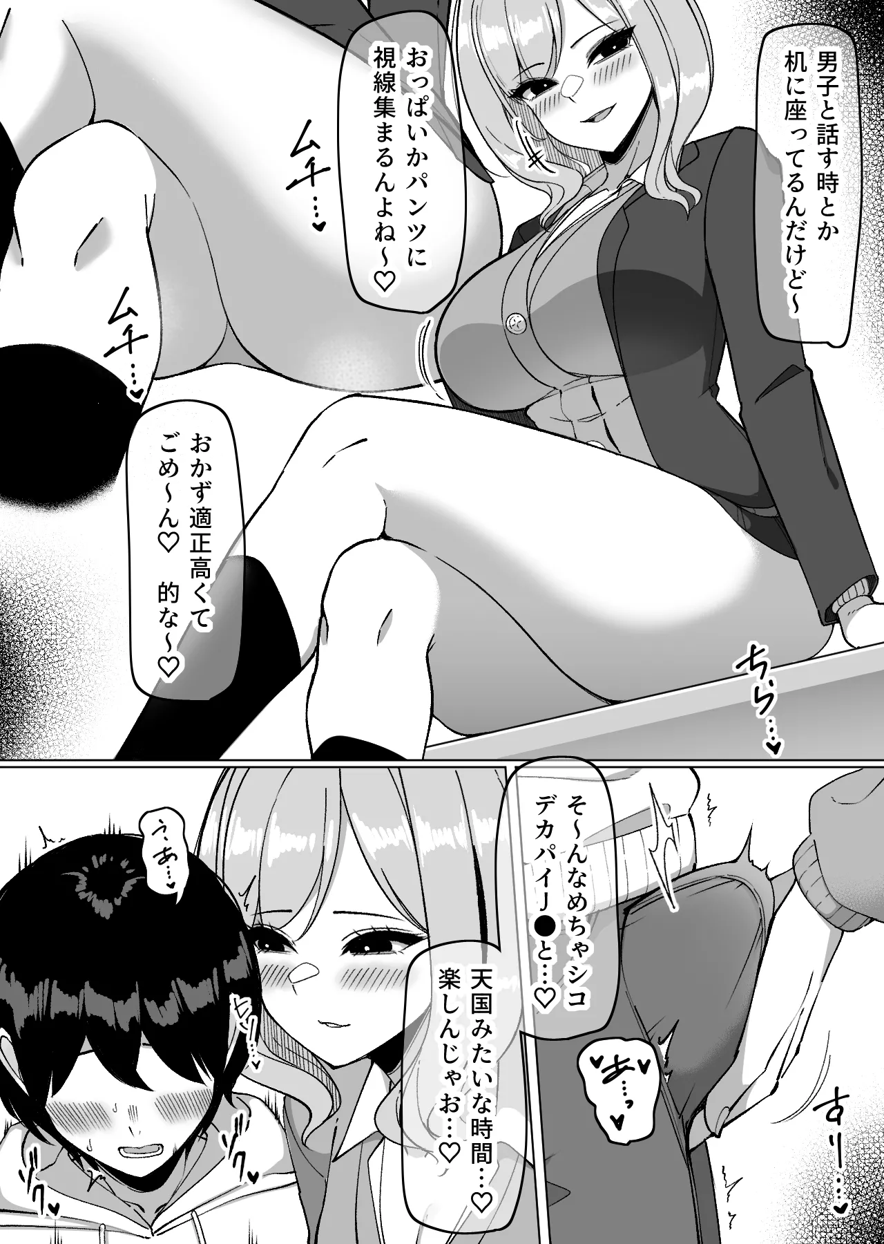 渚とマーキングの儀♡ - page4